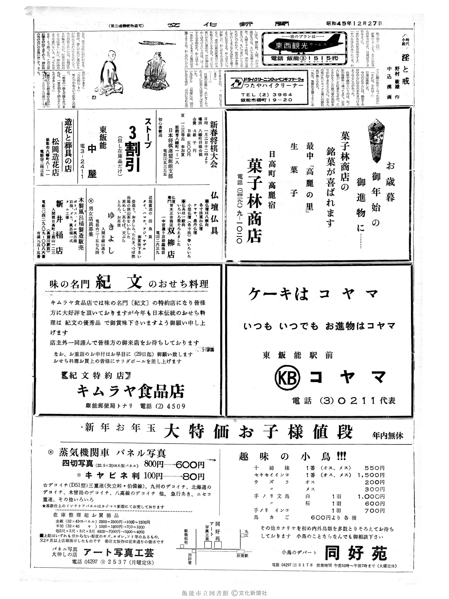 昭和45年12月27日2面 (第6833号) 