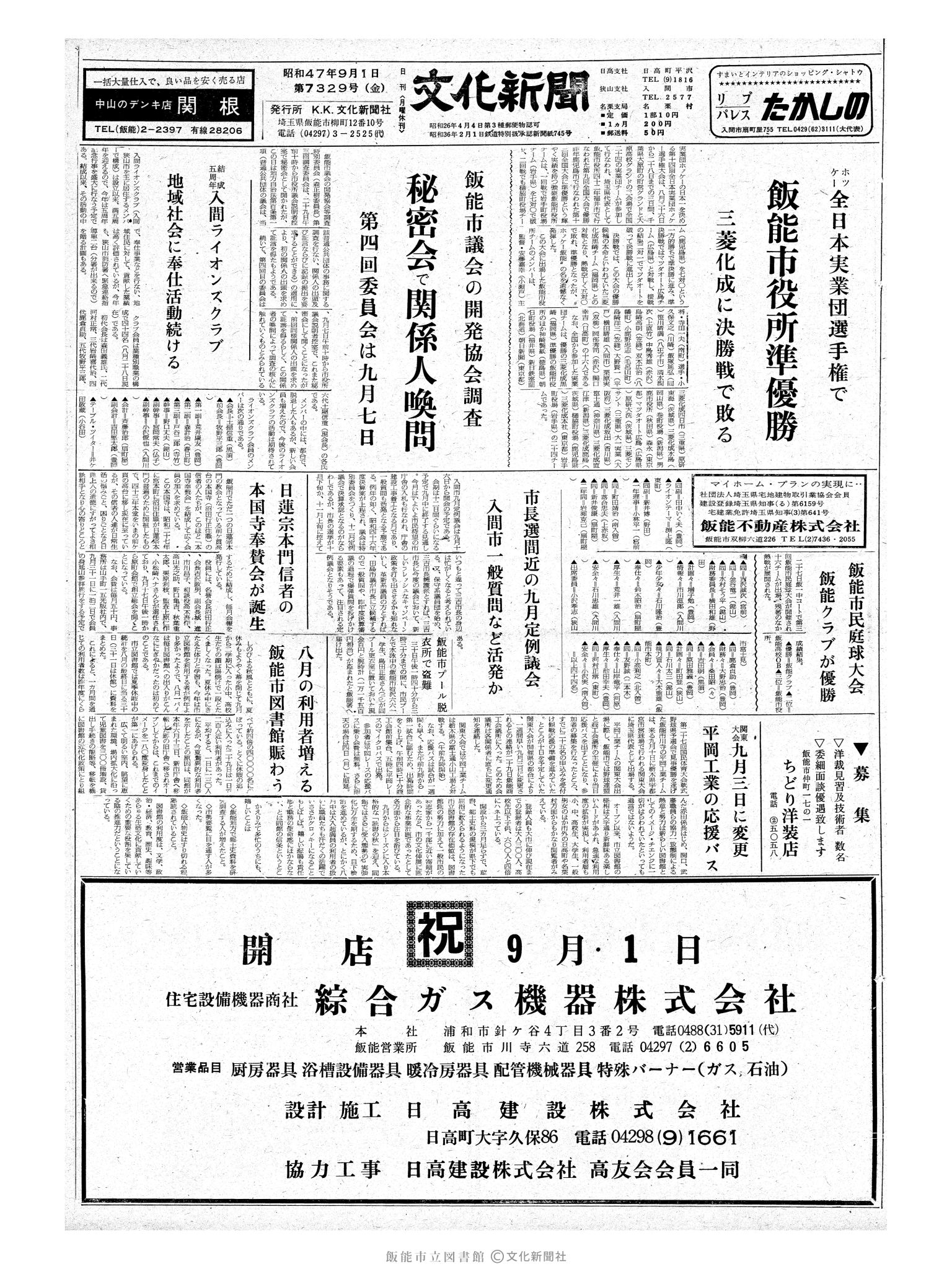 昭和47年9月1日1面 (第7329号) 