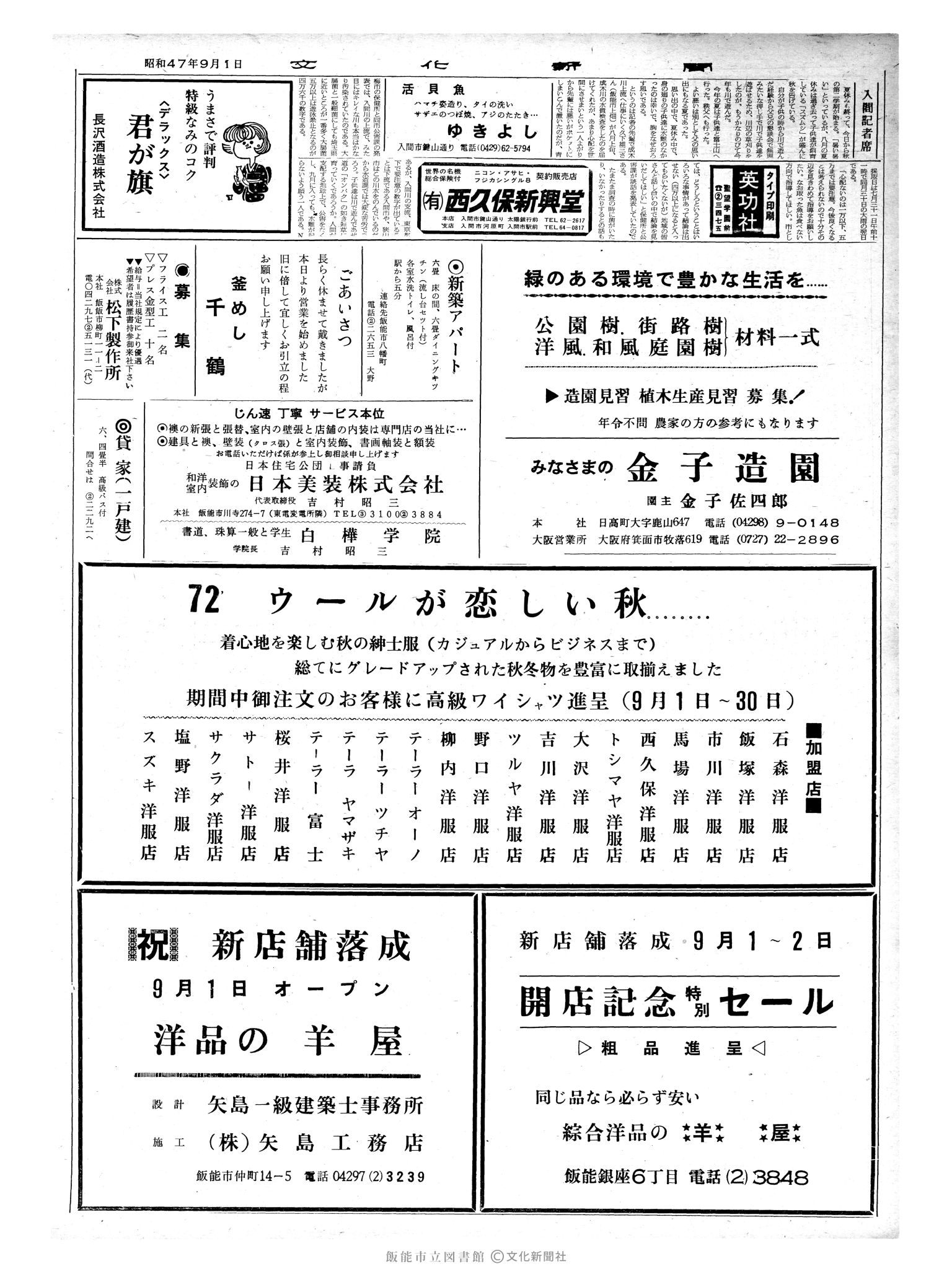 昭和47年9月1日2面 (第7329号) 