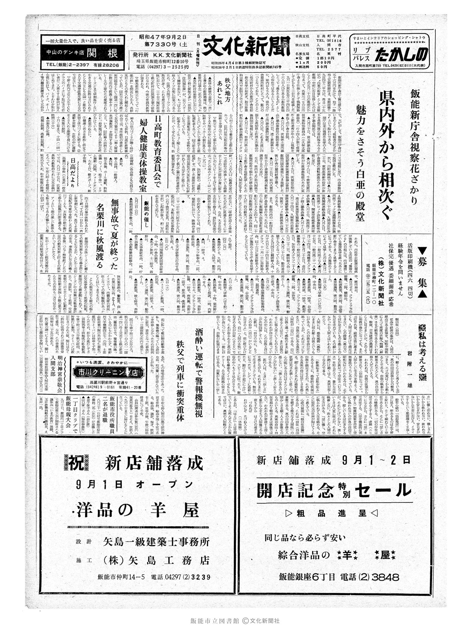 昭和47年9月2日1面 (第7330号) 