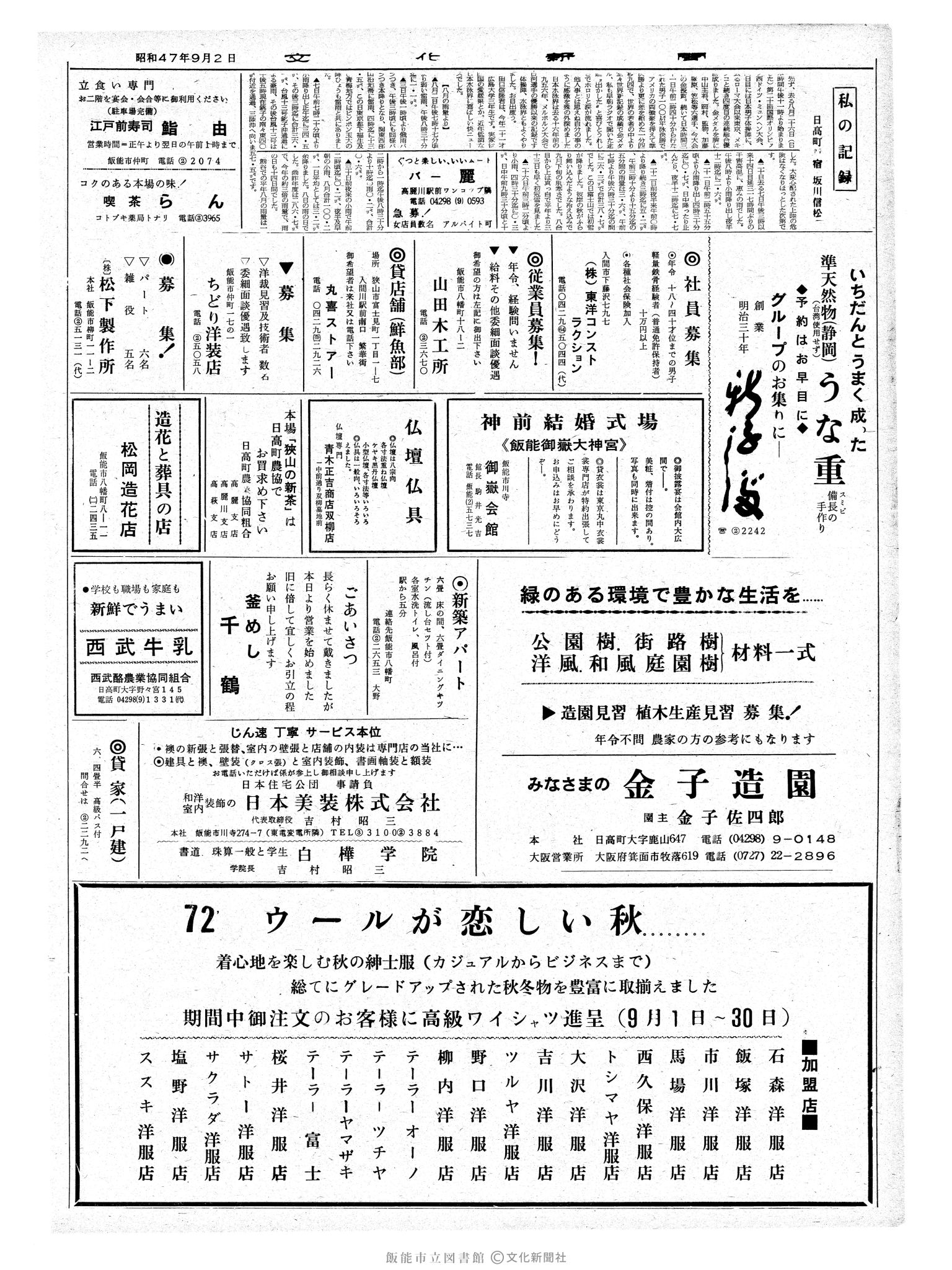 昭和47年9月2日2面 (第7330号) 