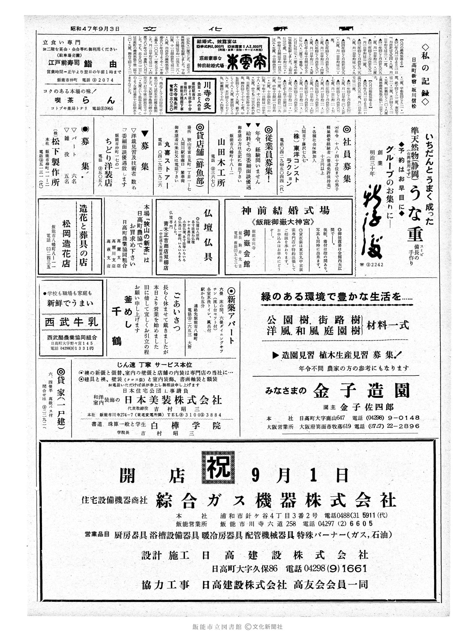 昭和47年9月3日2面 (第7331号) 