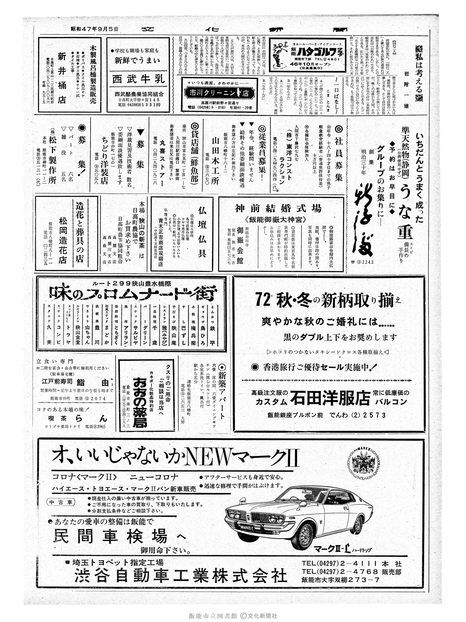 昭和47年9月5日2面 (第7332号) 