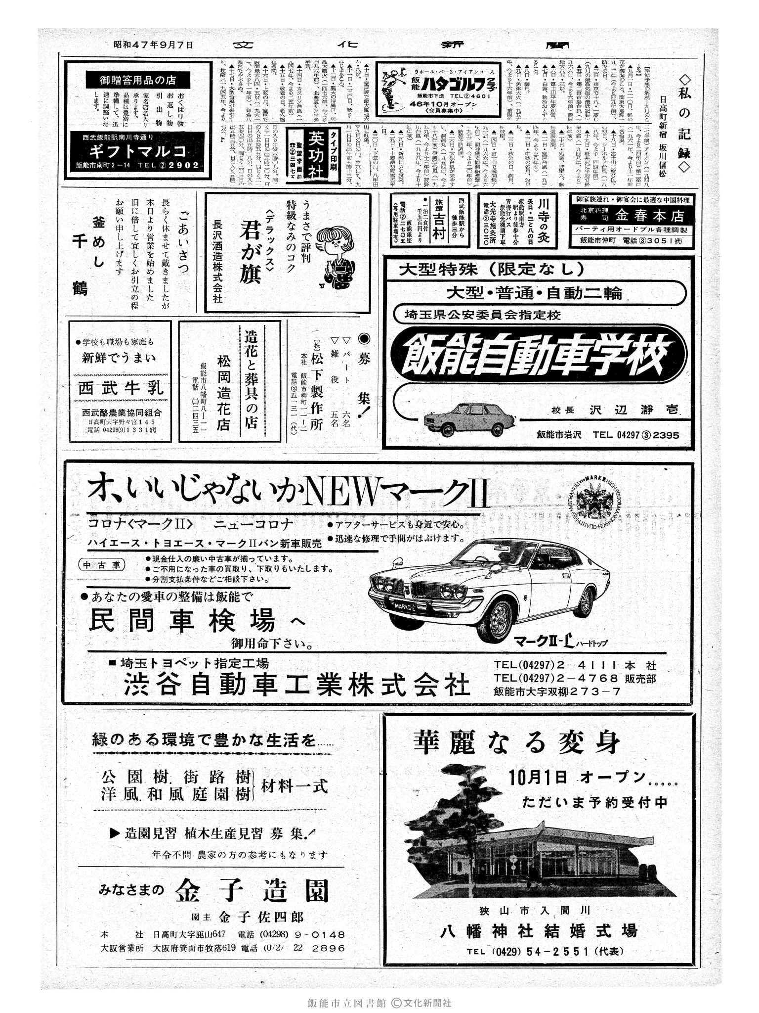 昭和47年9月7日2面 (第7334号) 