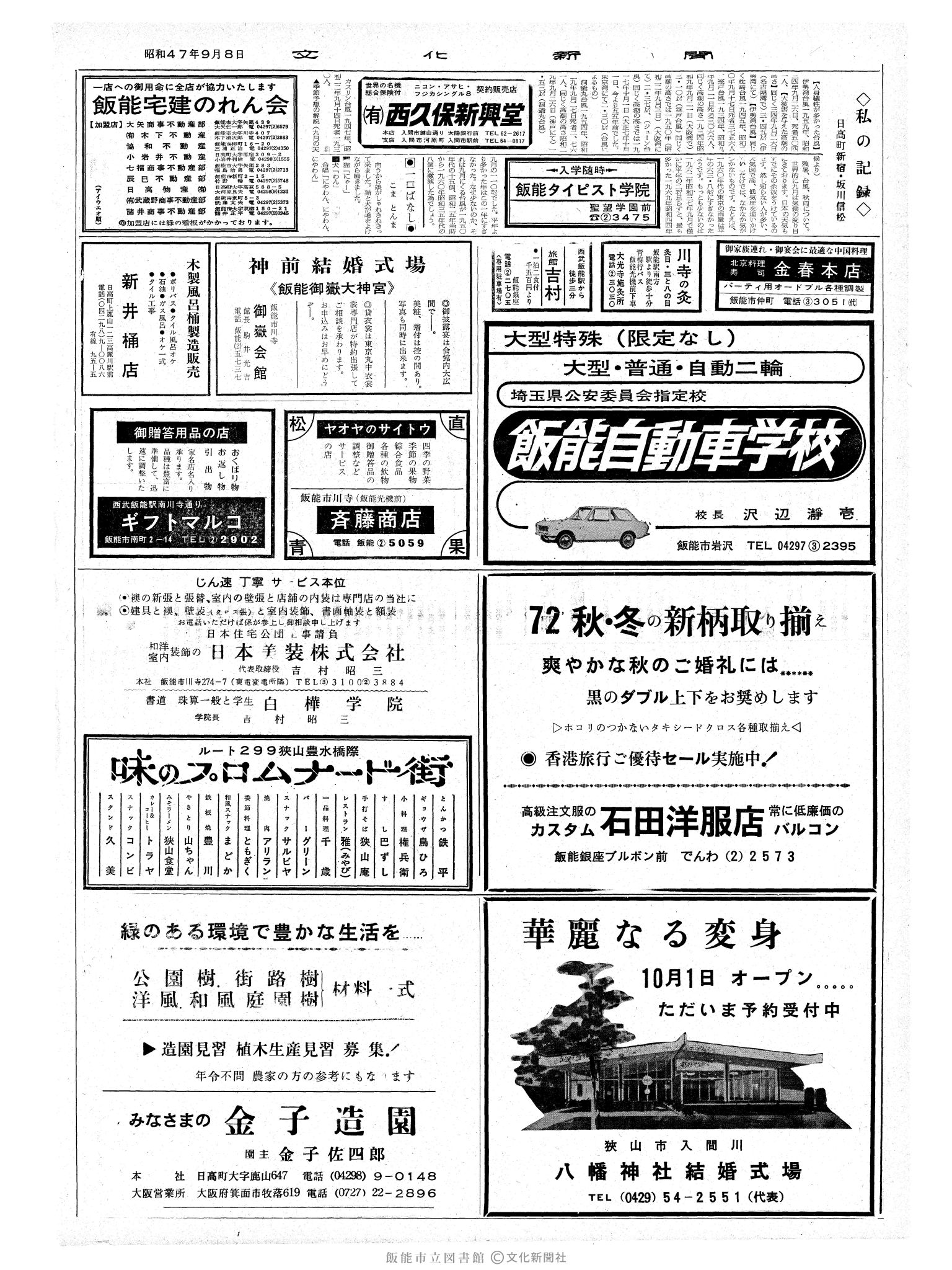 昭和47年9月8日2面 (第7335号) 