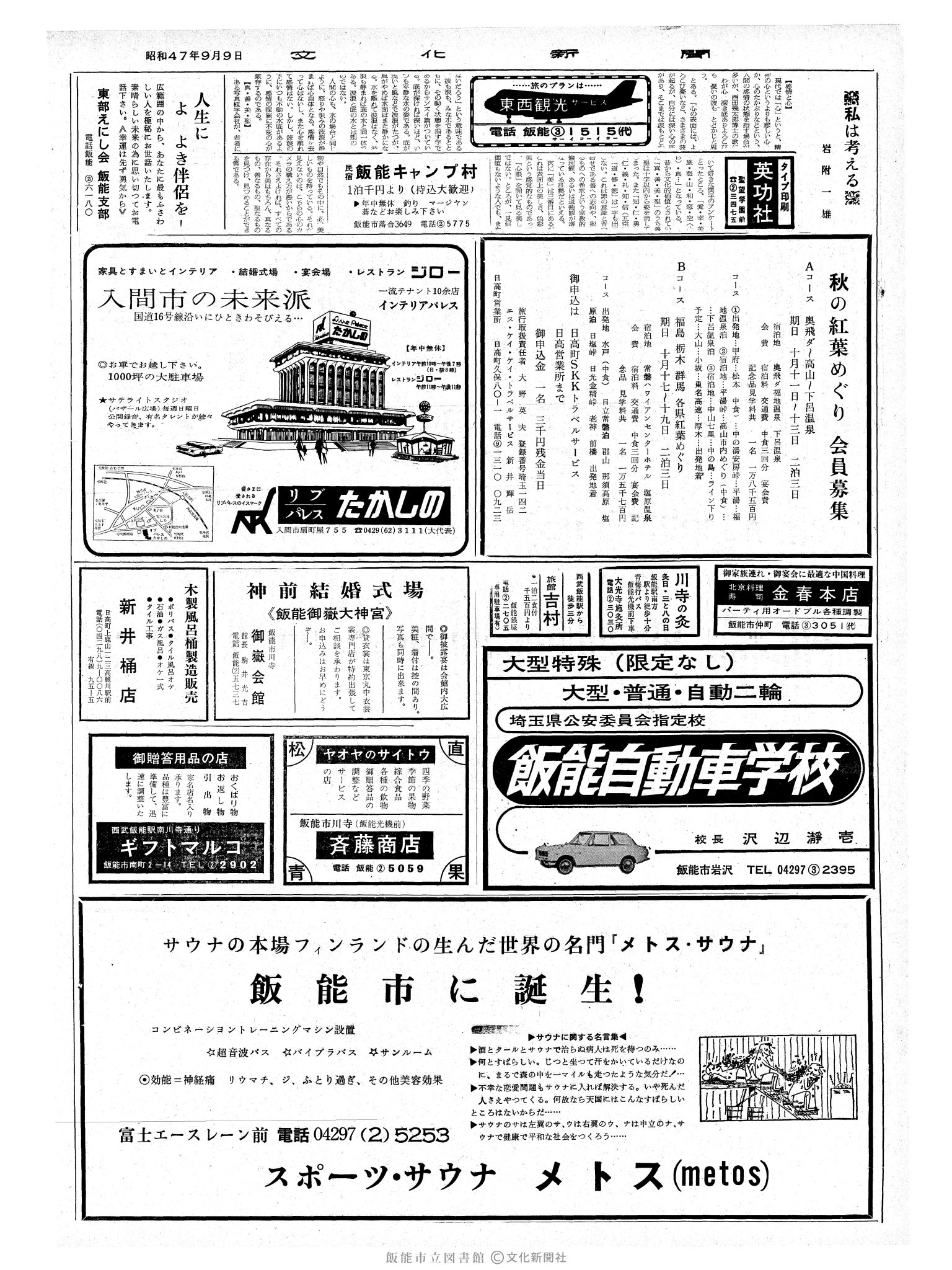 昭和47年9月9日2面 (第7336号) 