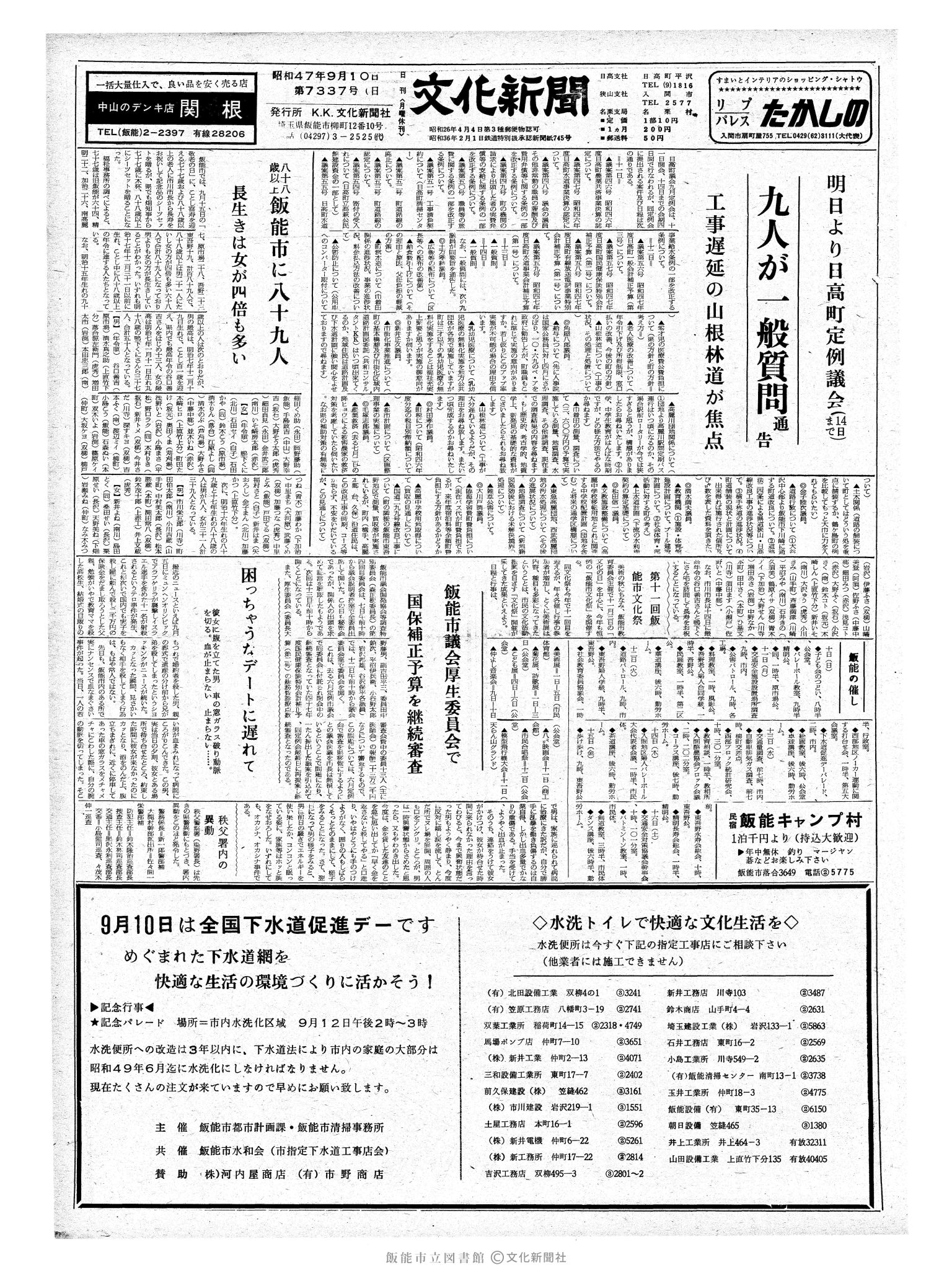 昭和47年9月10日1面 (第7337号) 