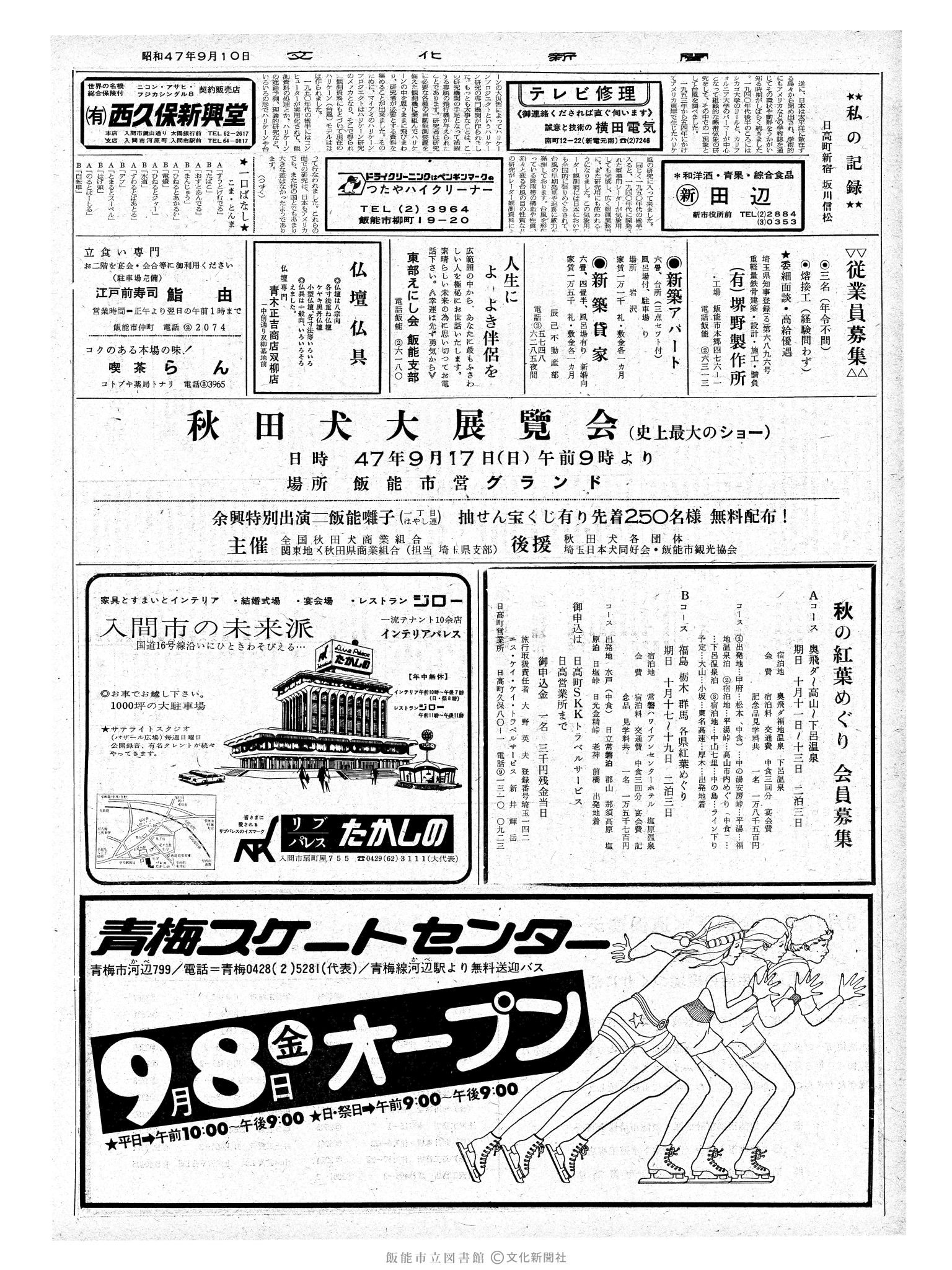 昭和47年9月10日2面 (第7337号) 