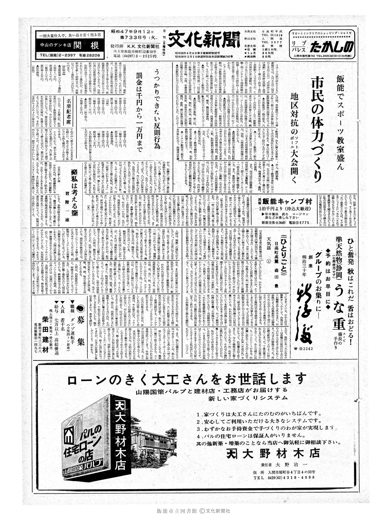 昭和47年9月12日1面 (第7338号) 