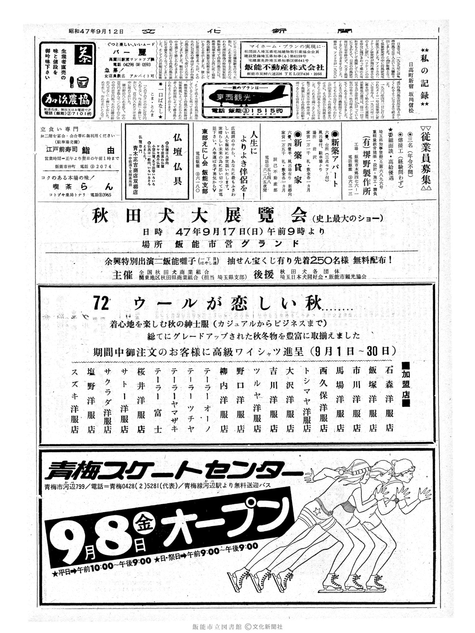 昭和47年9月12日2面 (第7338号) 