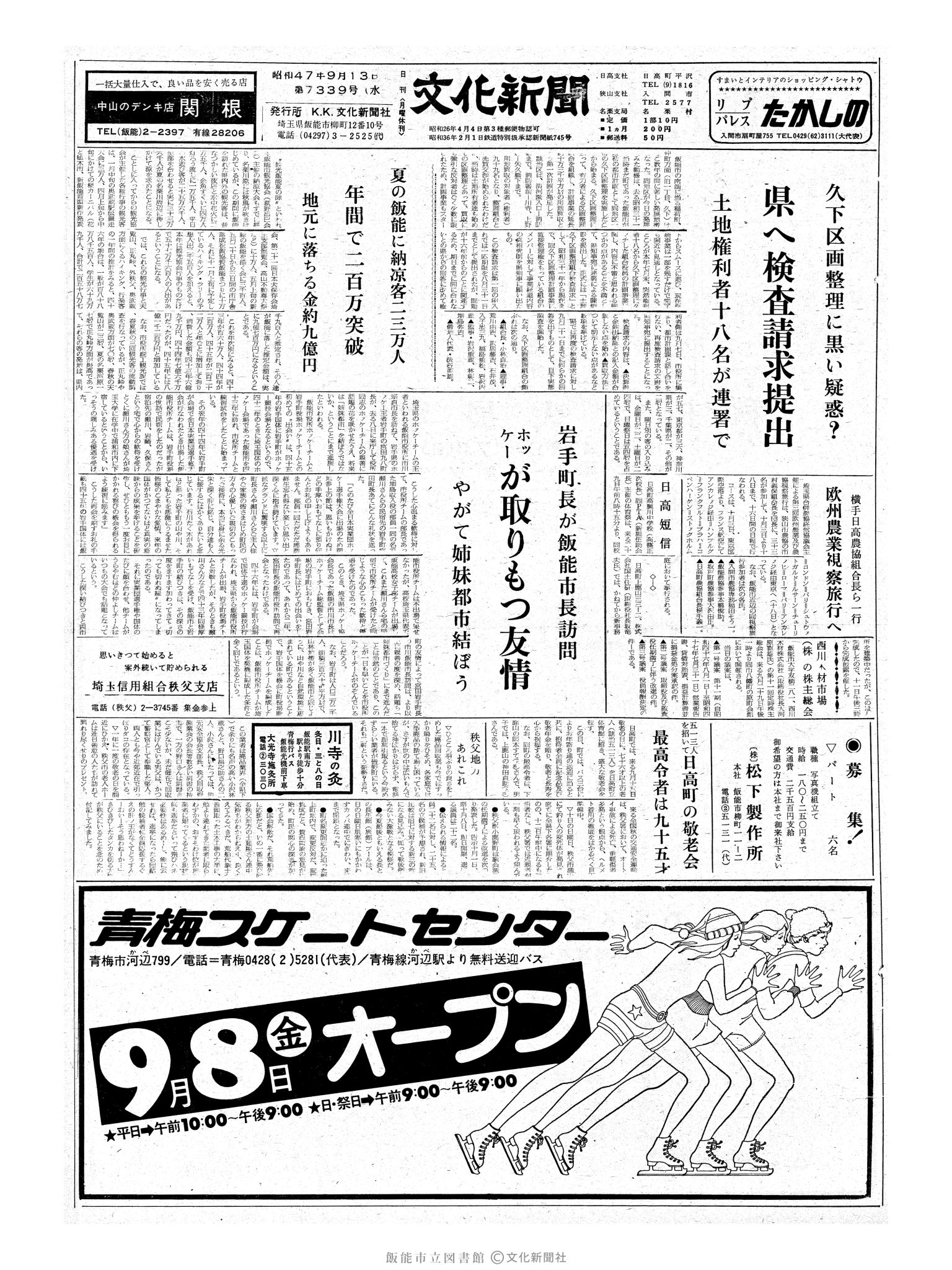 昭和47年9月13日1面 (第7339号) 