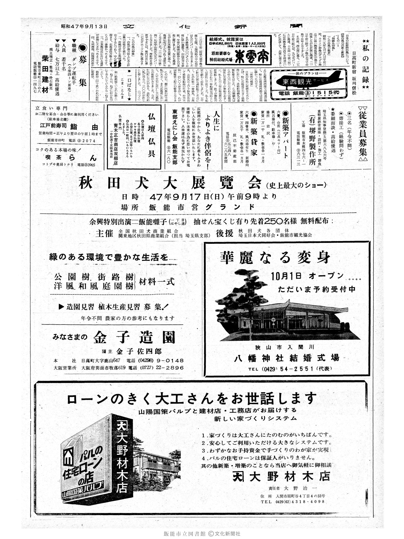 昭和47年9月13日2面 (第7339号) 