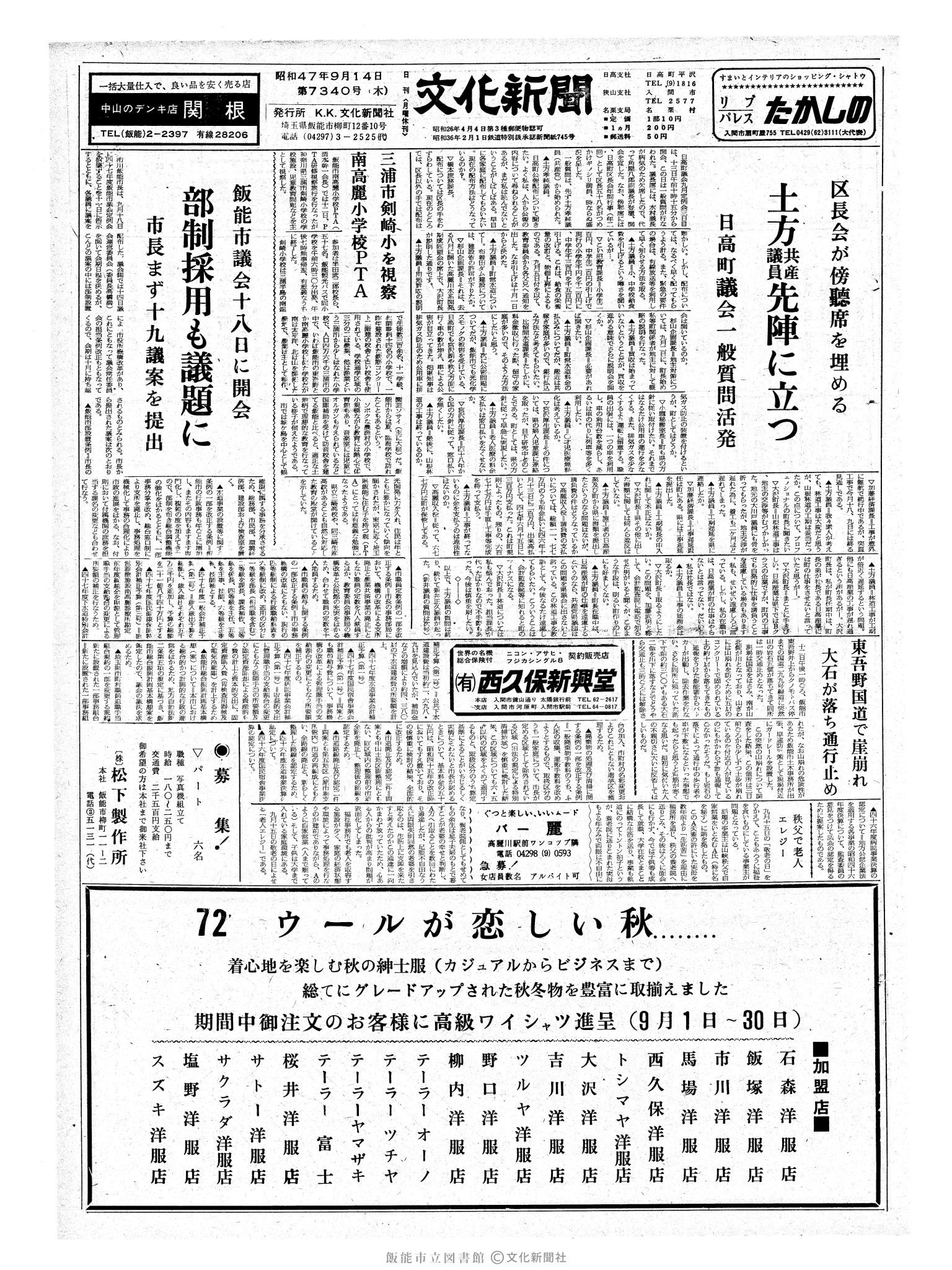 昭和47年9月14日1面 (第7340号) 