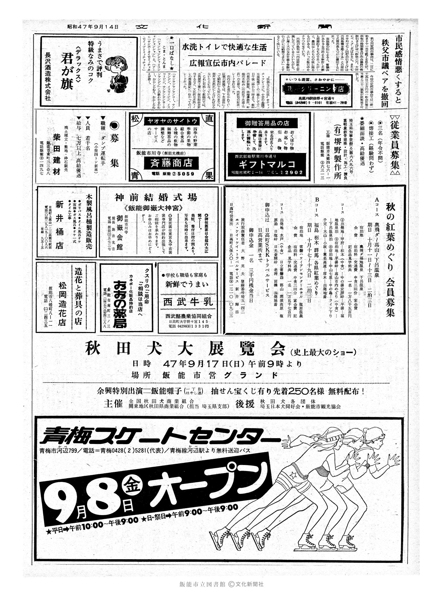 昭和47年9月14日2面 (第7340号) 