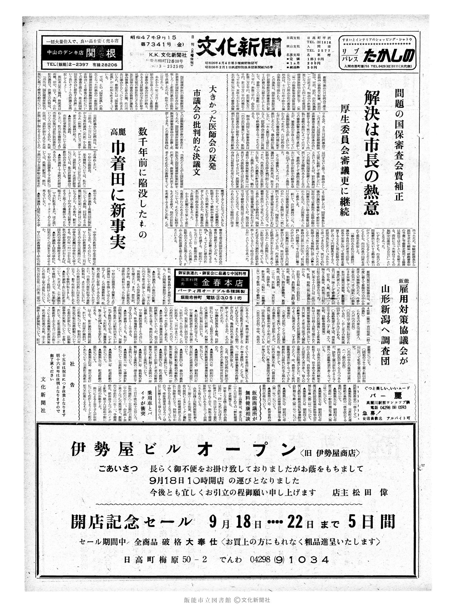 昭和47年9月15日1面 (第7341号) 