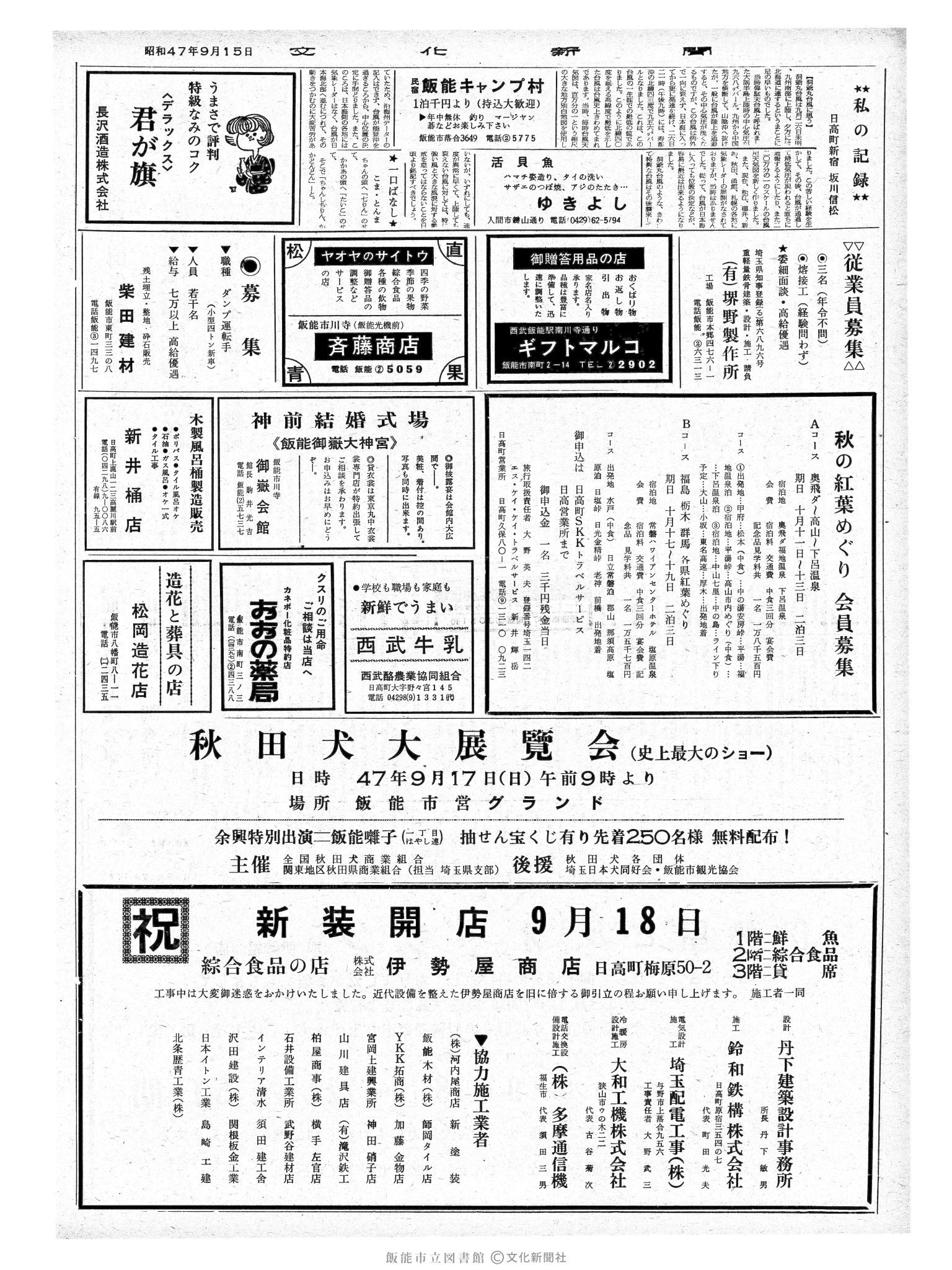 昭和47年9月15日2面 (第7341号) 