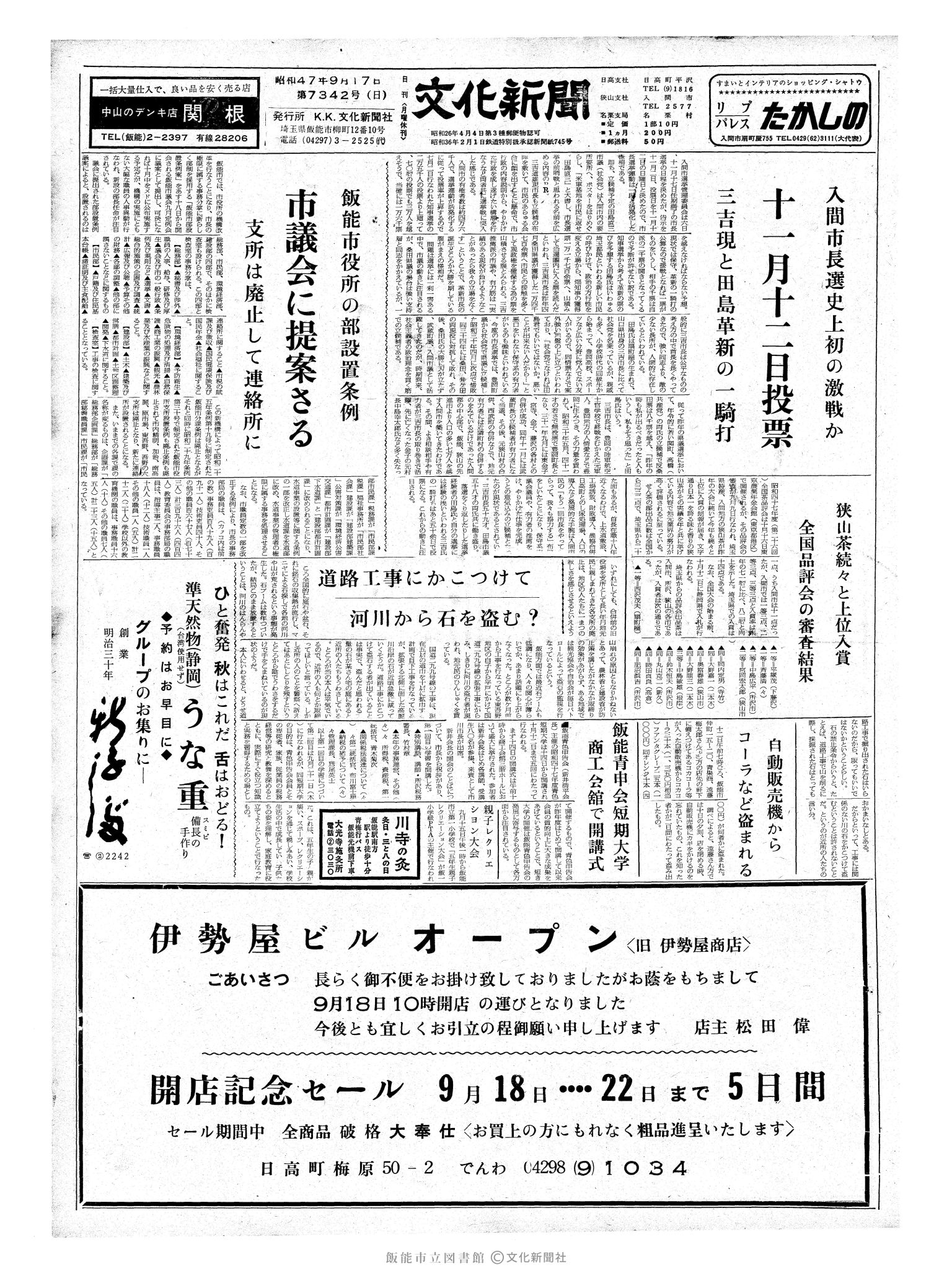 昭和47年9月17日1面 (第7342号) 