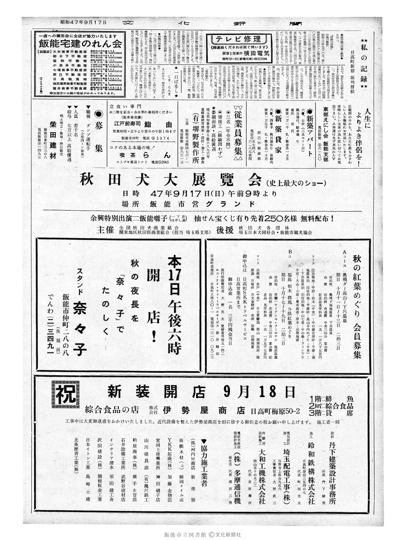 昭和47年9月17日2面 (第7342号) 