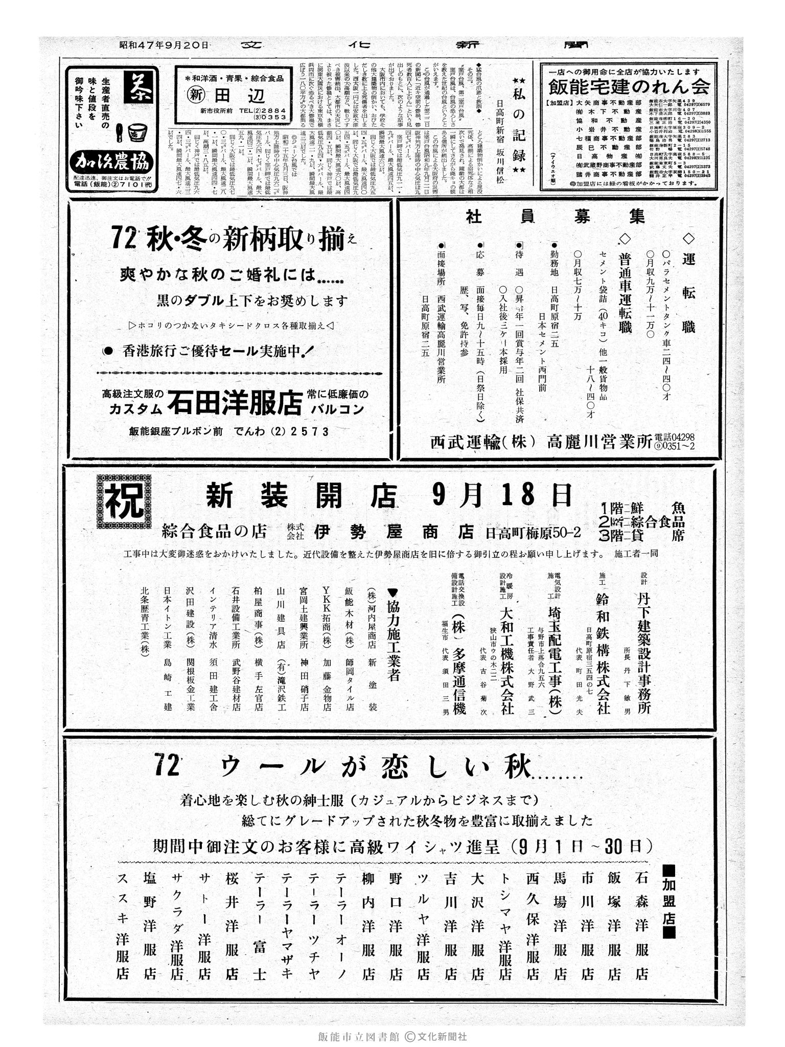 昭和47年9月20日2面 (第7344号) 