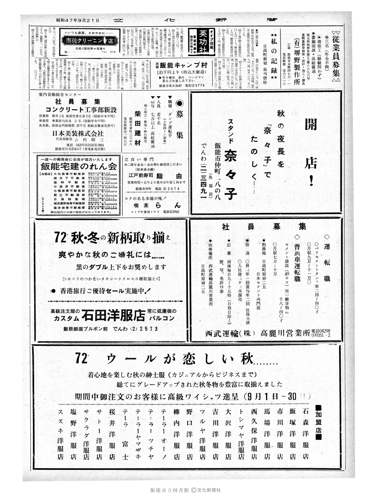 昭和47年9月21日2面 (第7345号) 