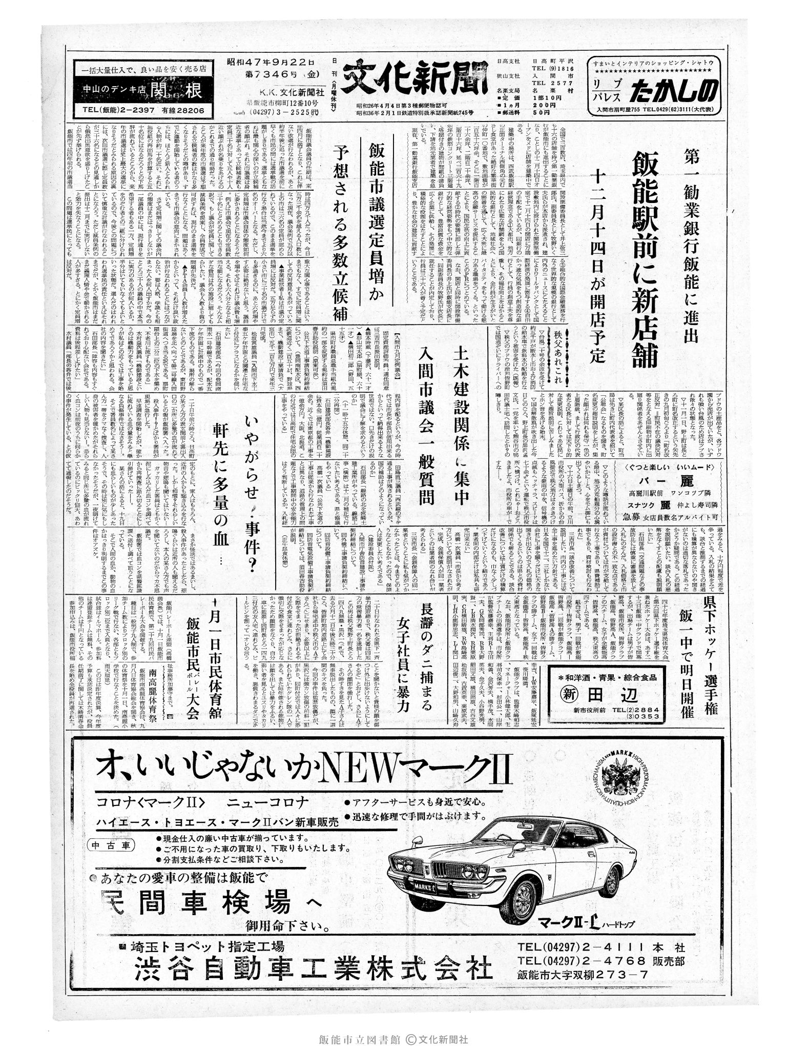 昭和47年9月22日1面 (第7346号) 