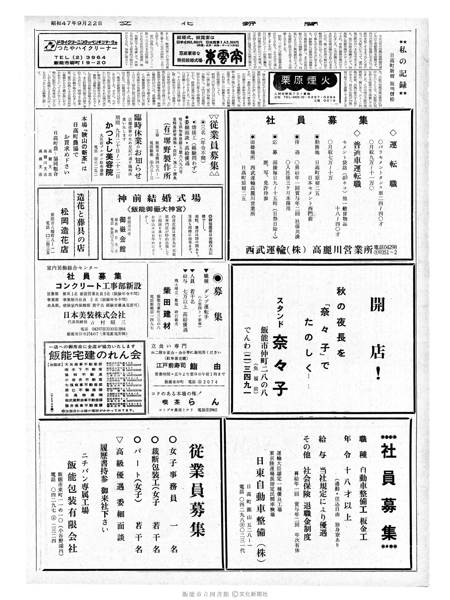 昭和47年9月22日2面 (第7346号) 