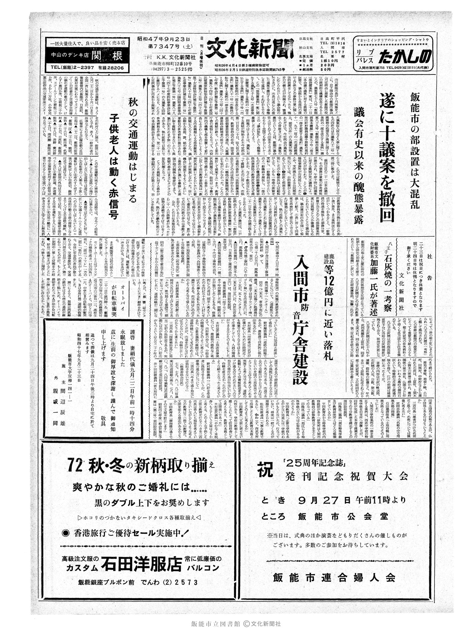 昭和47年9月23日1面 (第7347号) 