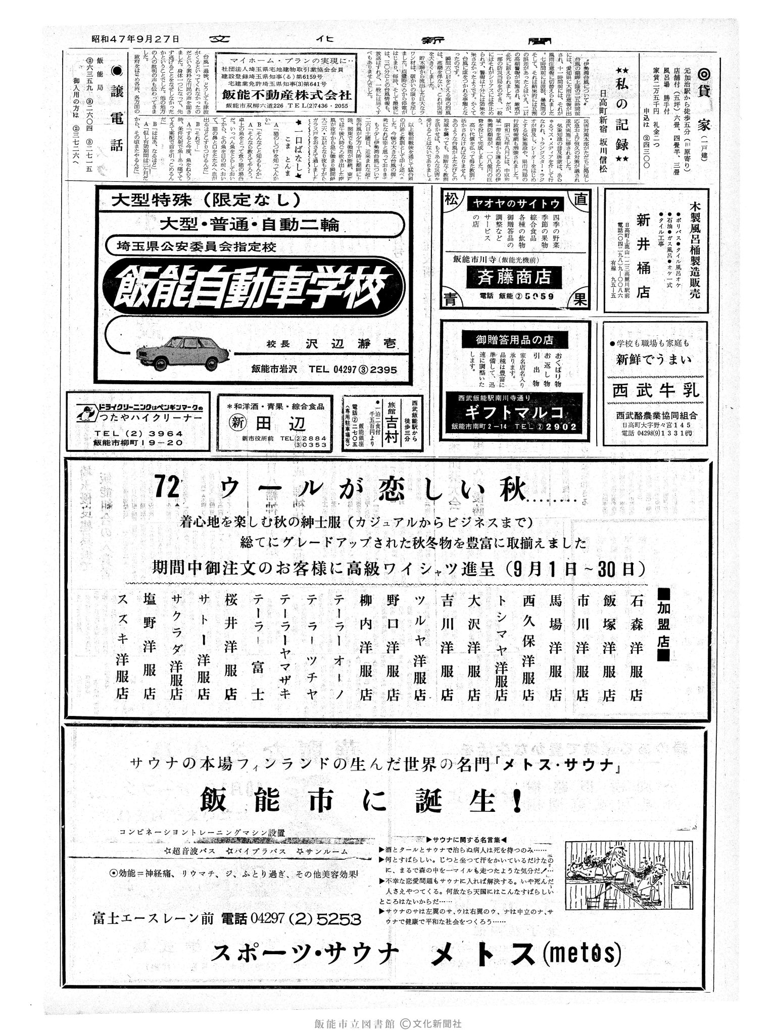 昭和47年9月26日2面 (第7348号) 