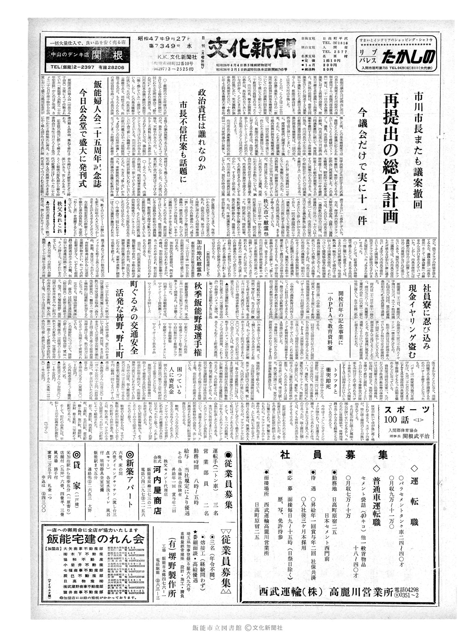 昭和47年9月27日1面 (第7349号) 