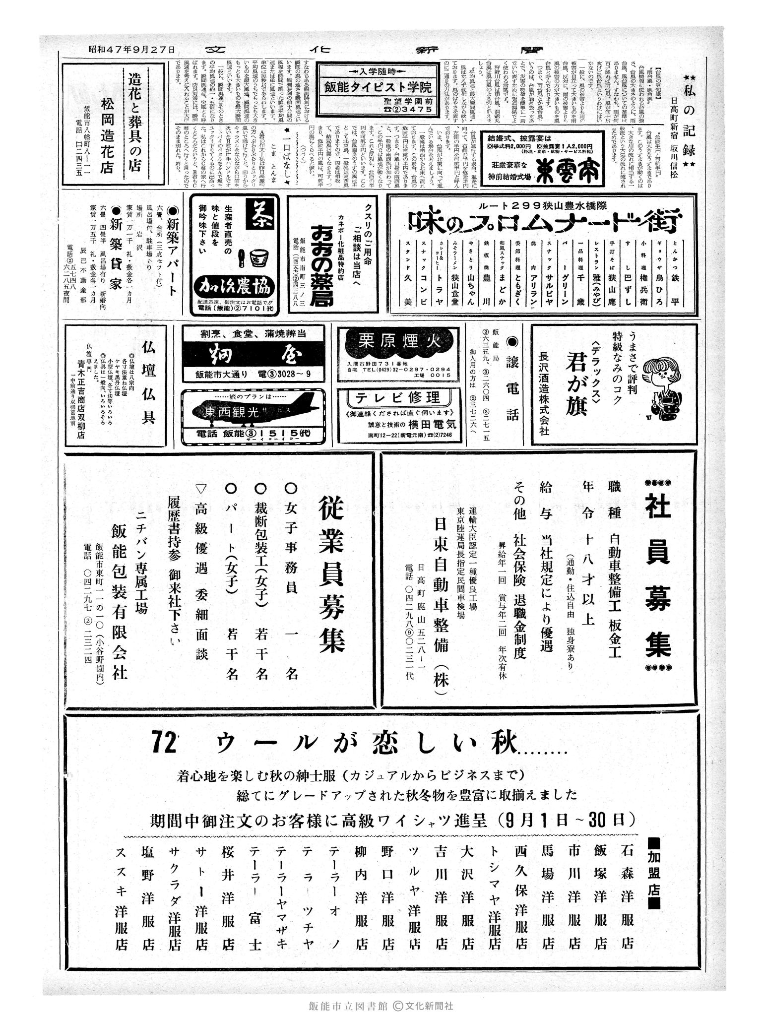 昭和47年9月27日2面 (第7349号) 