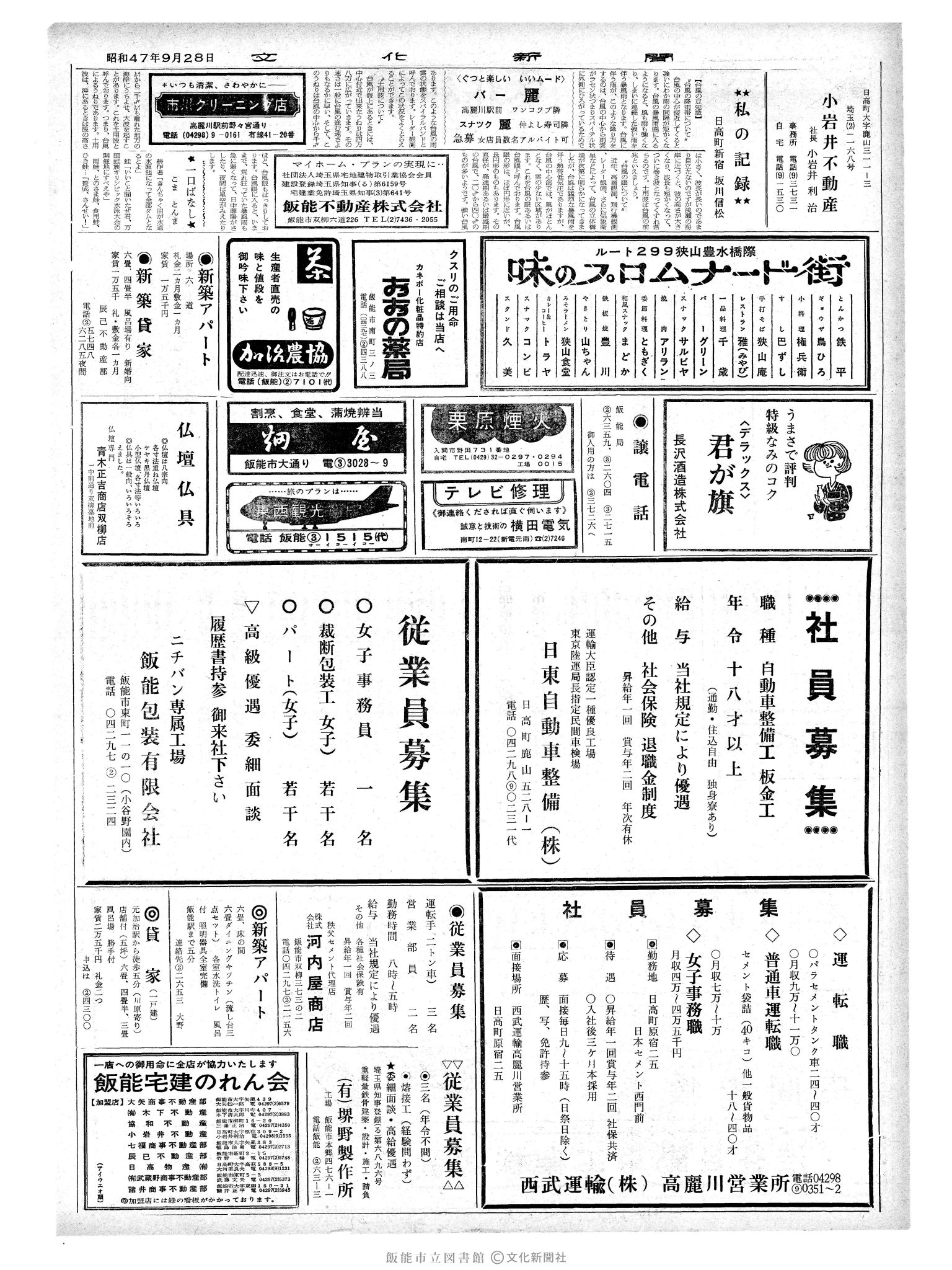 昭和47年9月28日2面 (第7350号) 