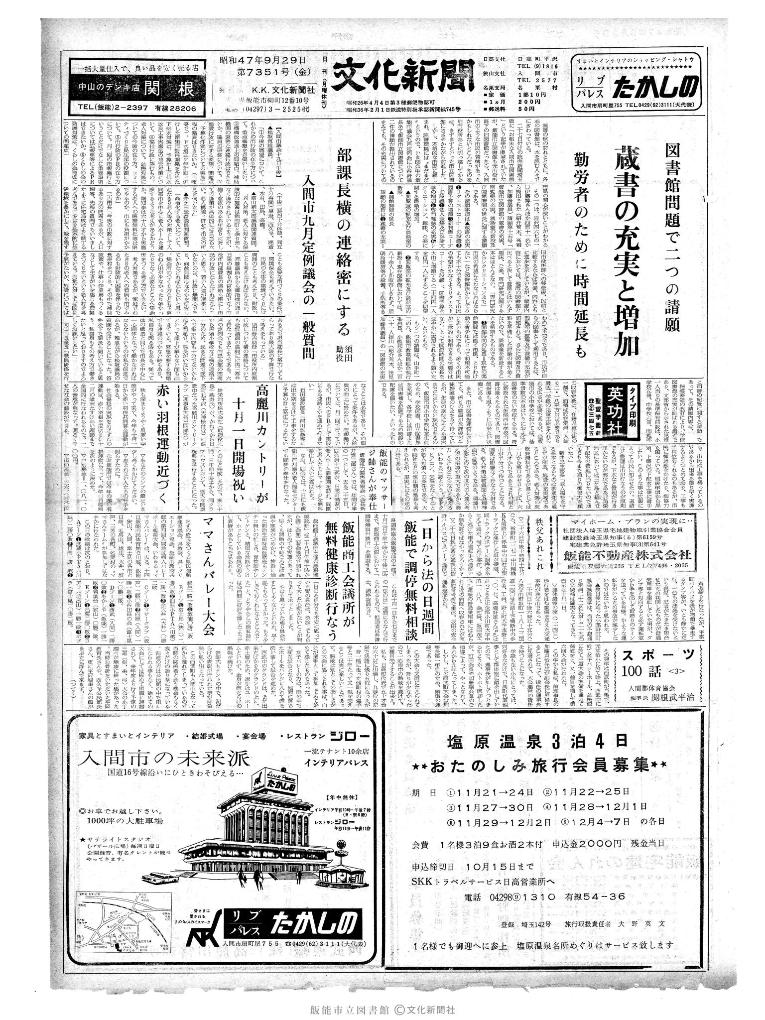 昭和47年9月29日1面 (第7351号) 