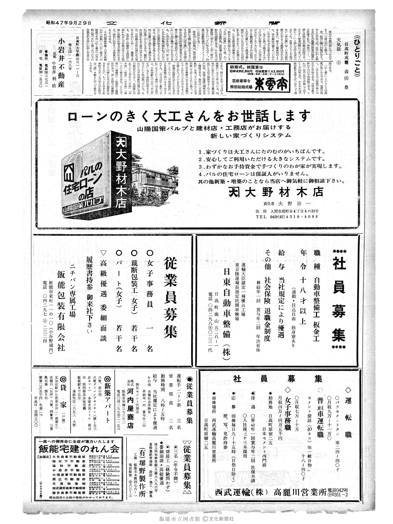 昭和47年9月29日2面 (第7351号) 