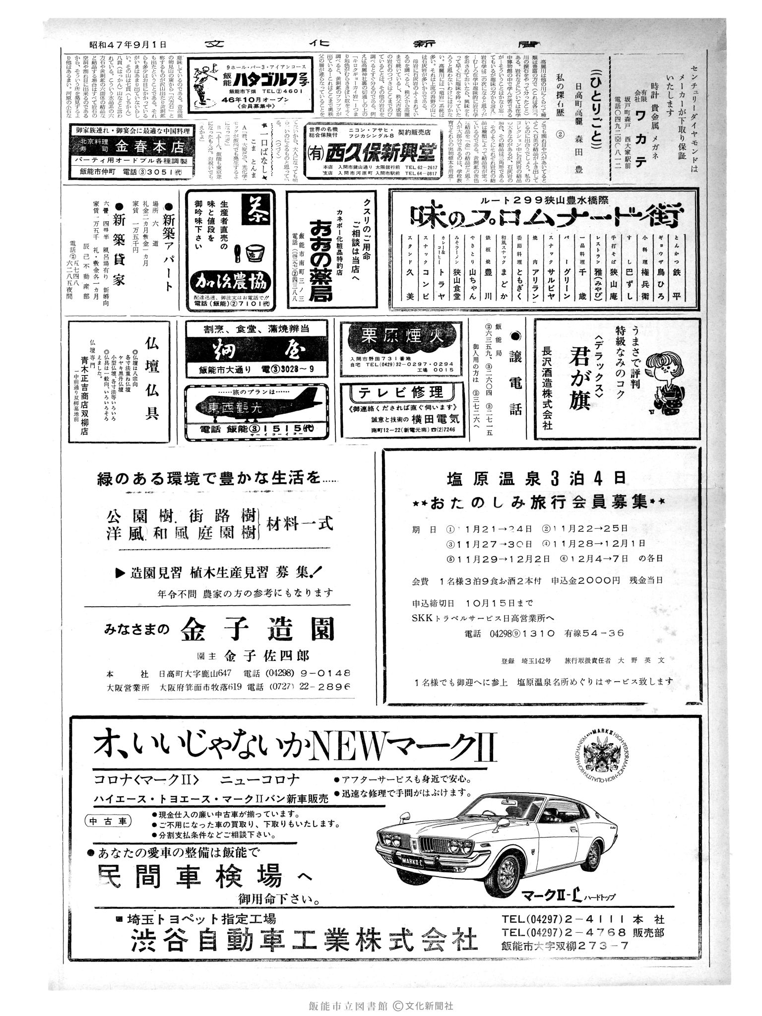 昭和47年10月1日2面 (第7353号) 日付誤植（9/1→10/1）