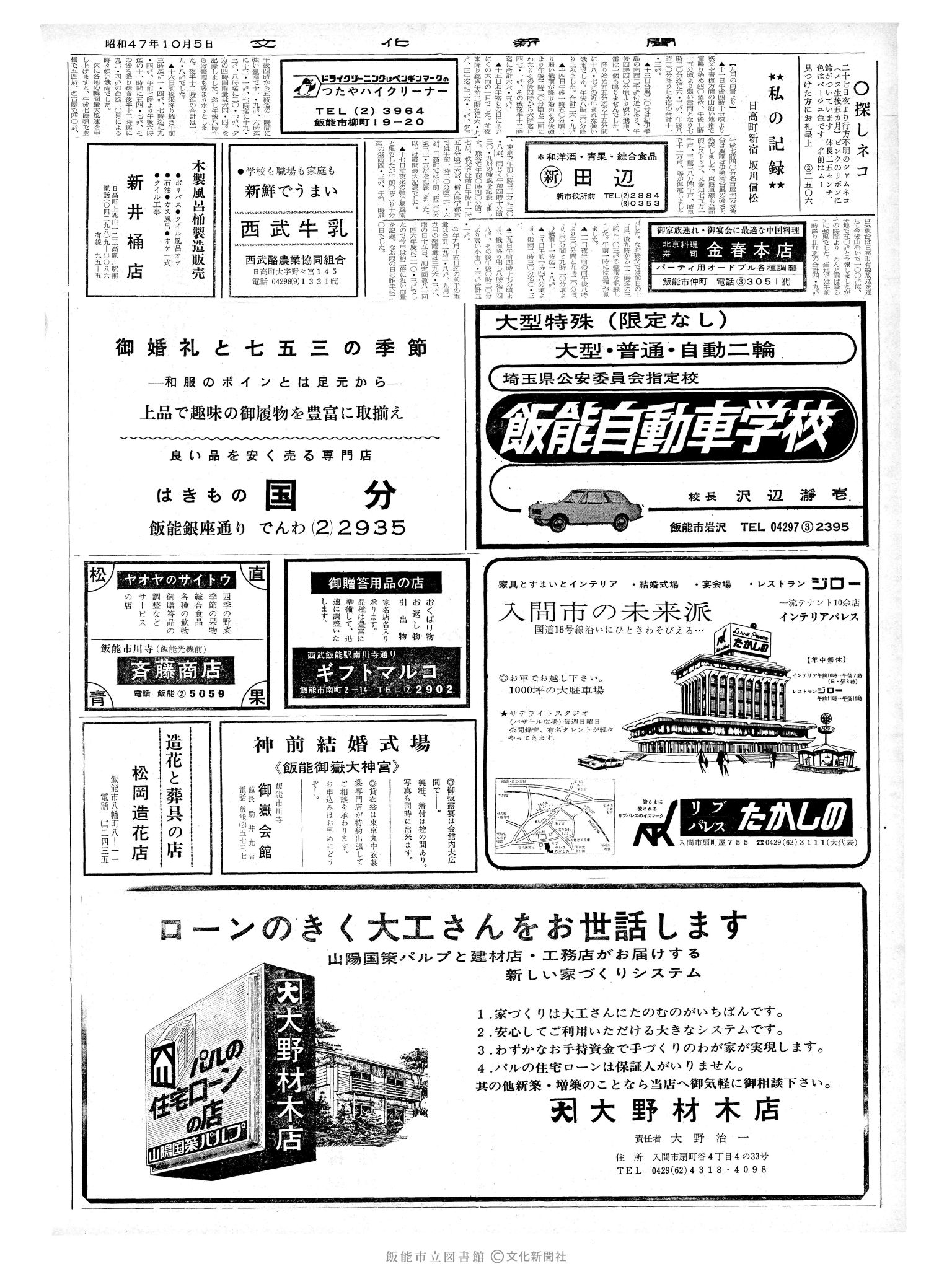 昭和47年10月5日2面 (第7355号) 