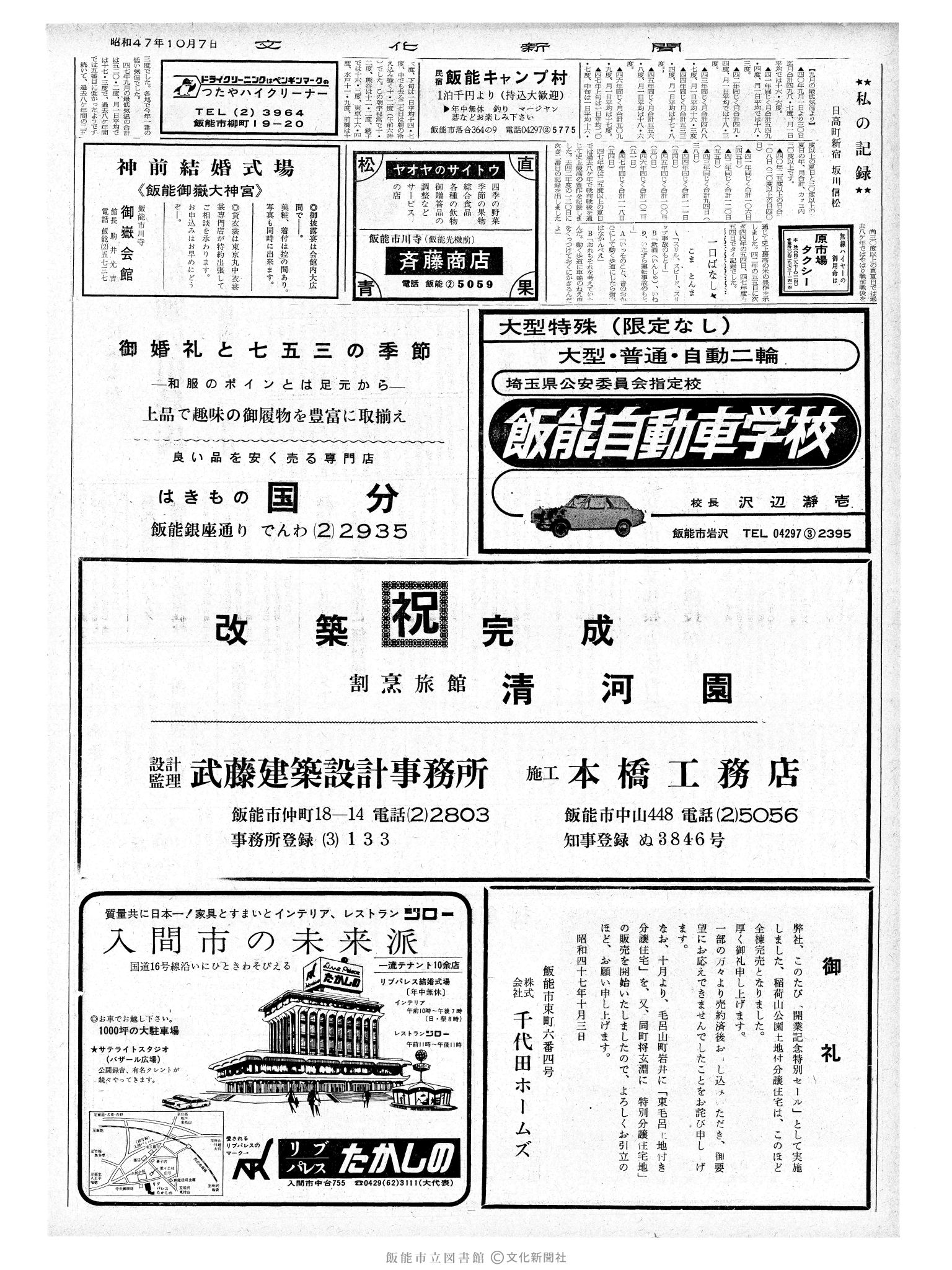 昭和47年10月7日2面 (第7357号) 