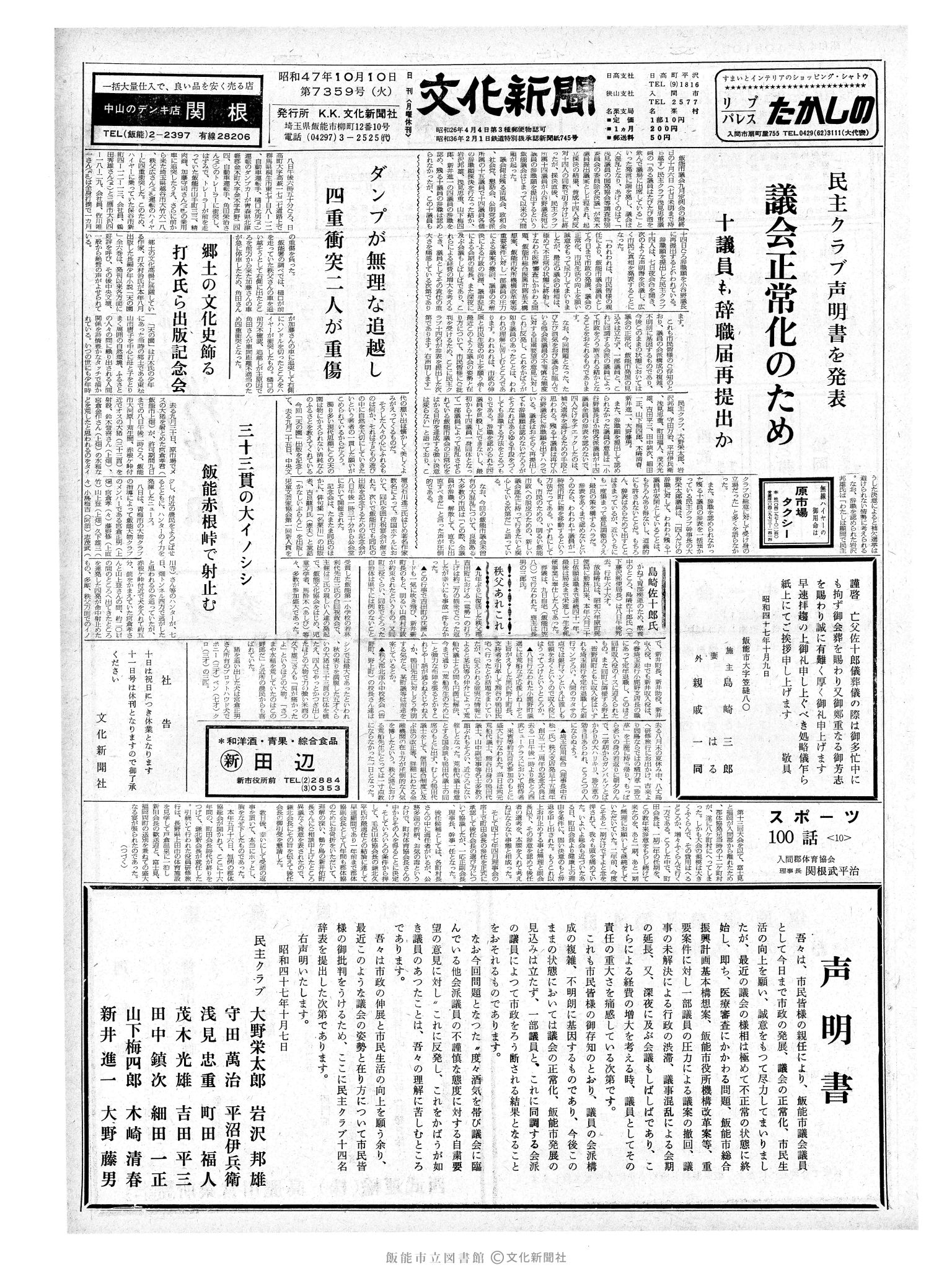 昭和47年10月10日1面 (第7359号) 