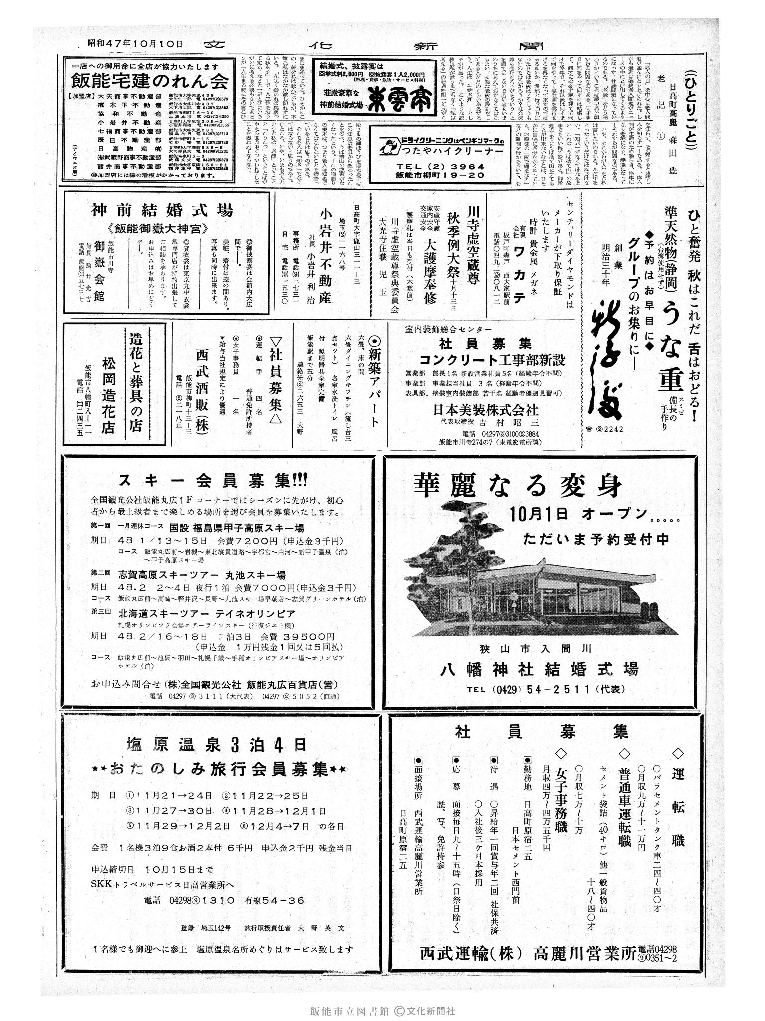 昭和47年10月10日2面 (第7359号) 