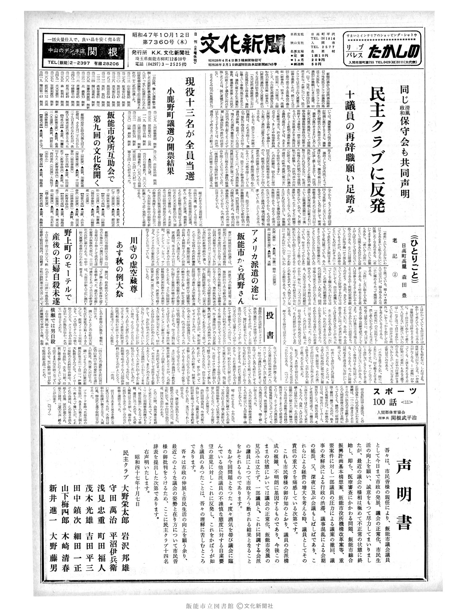 昭和47年10月12日1面 (第7360号) 