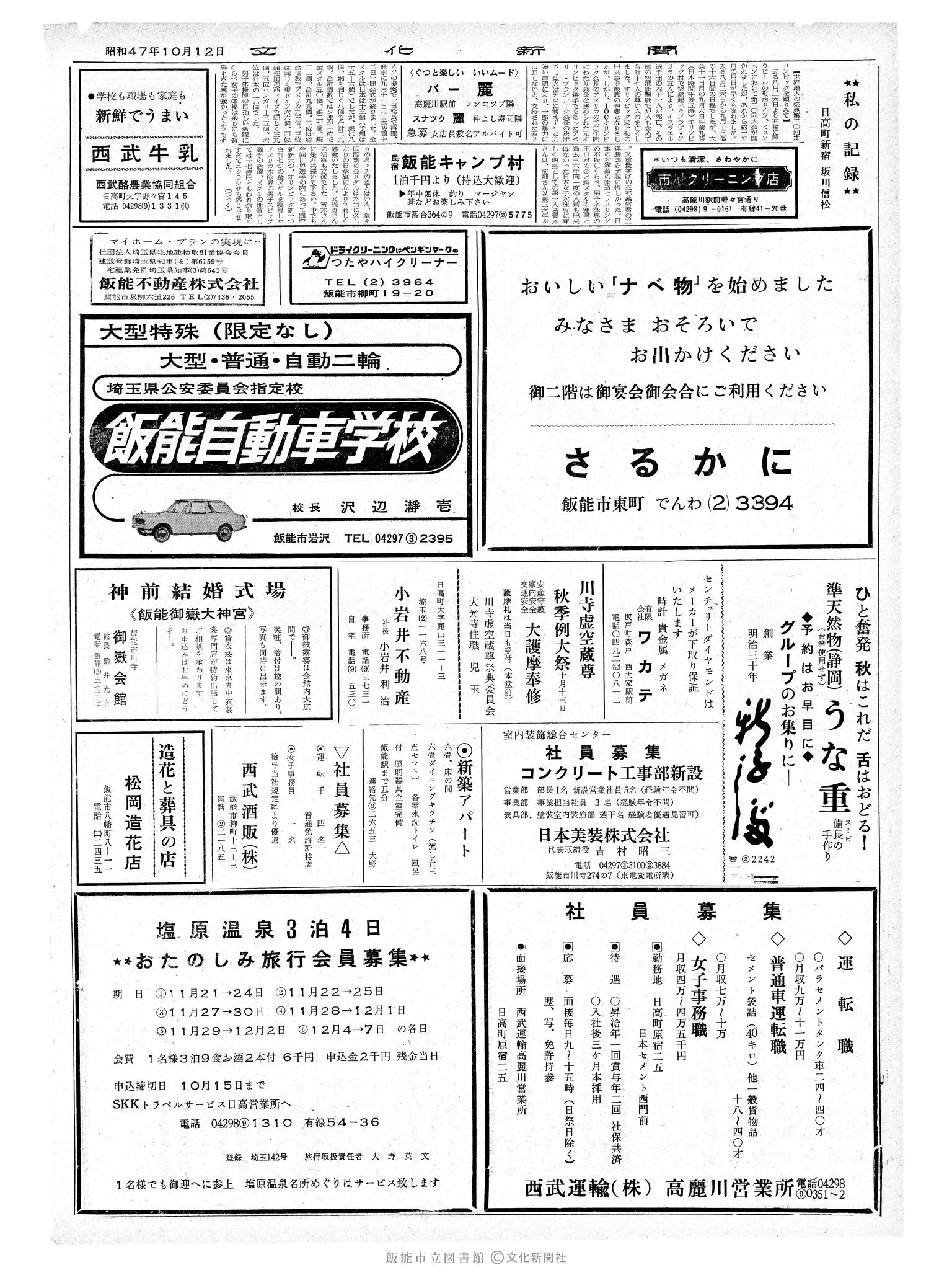 昭和47年10月12日2面 (第7360号) 