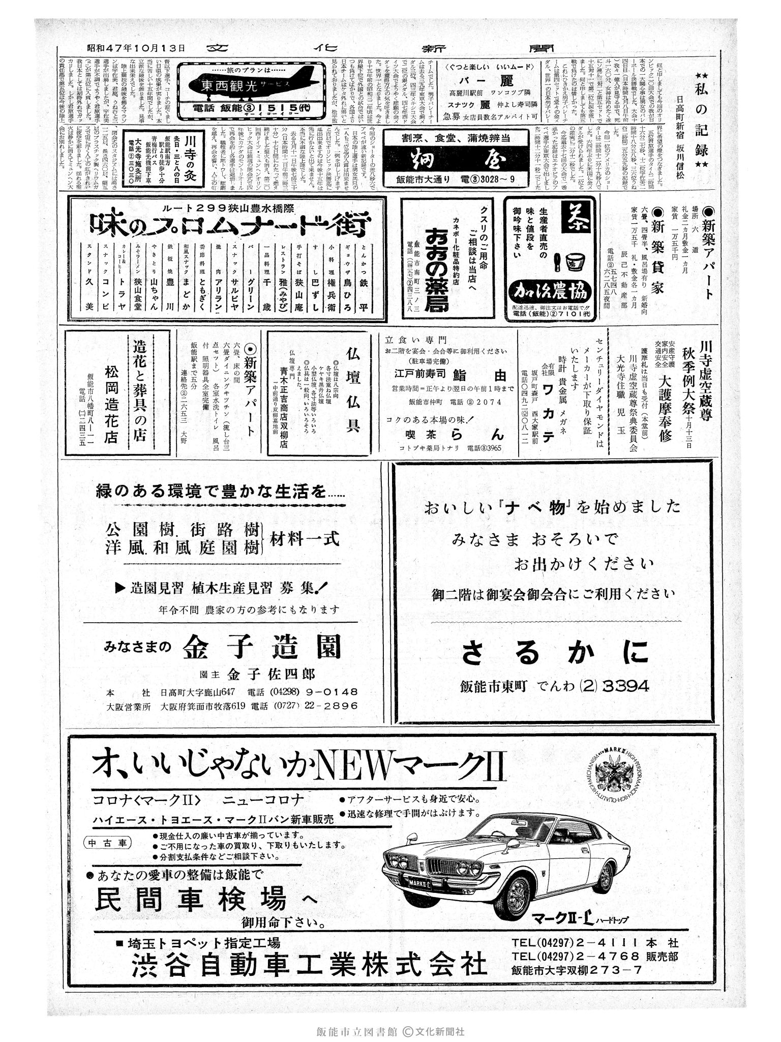 昭和47年10月13日2面 (第7361号) 