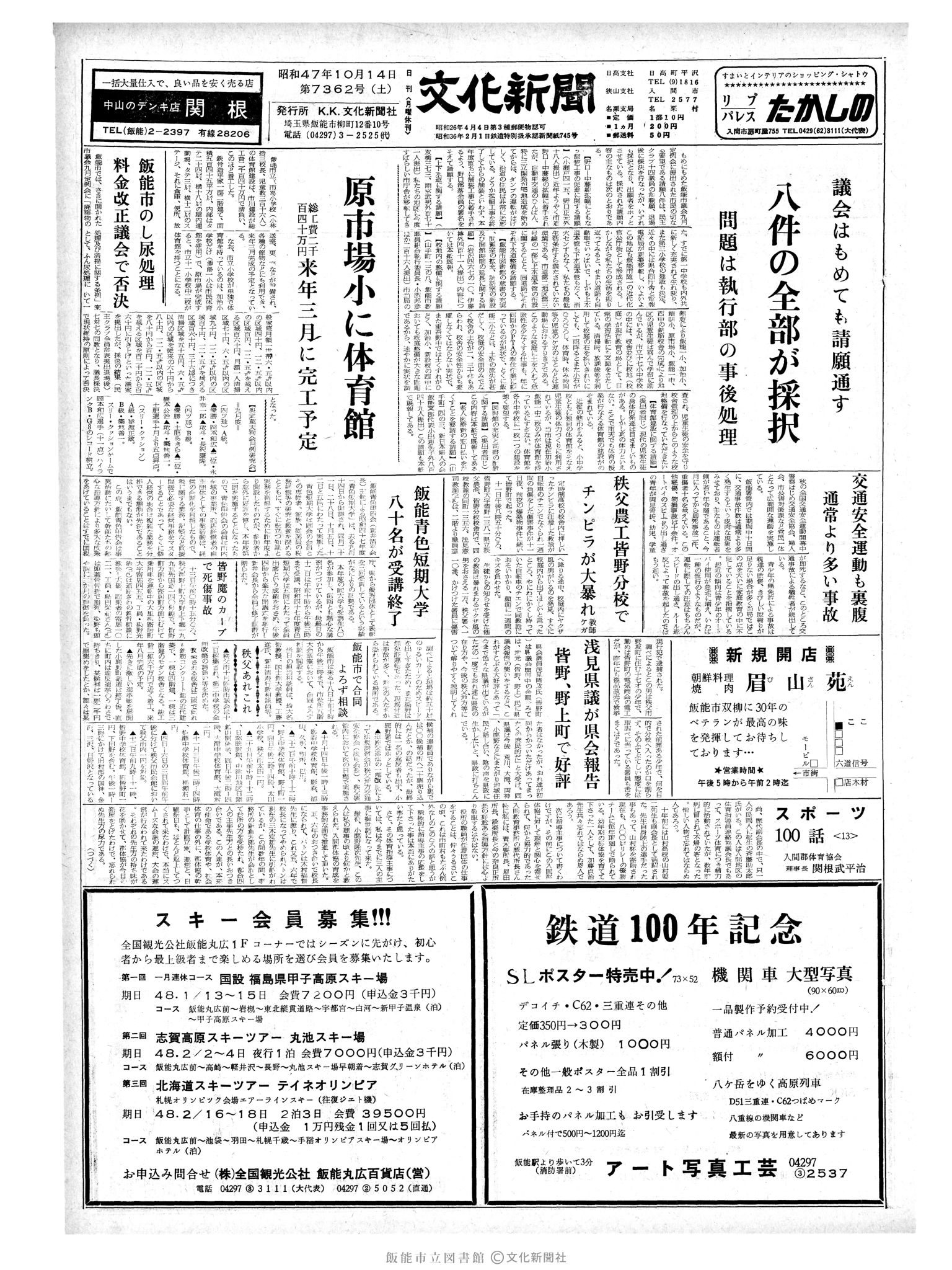 昭和47年10月14日1面 (第7362号) 