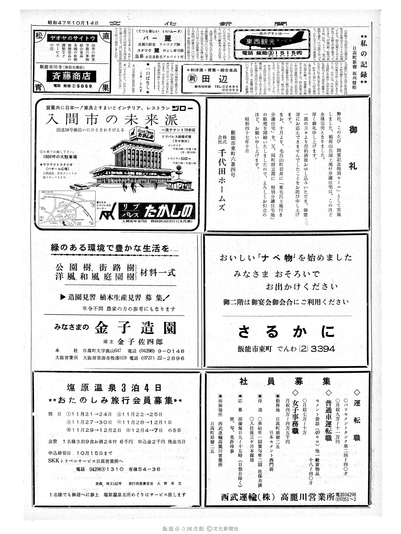 昭和47年10月14日2面 (第7362号) 