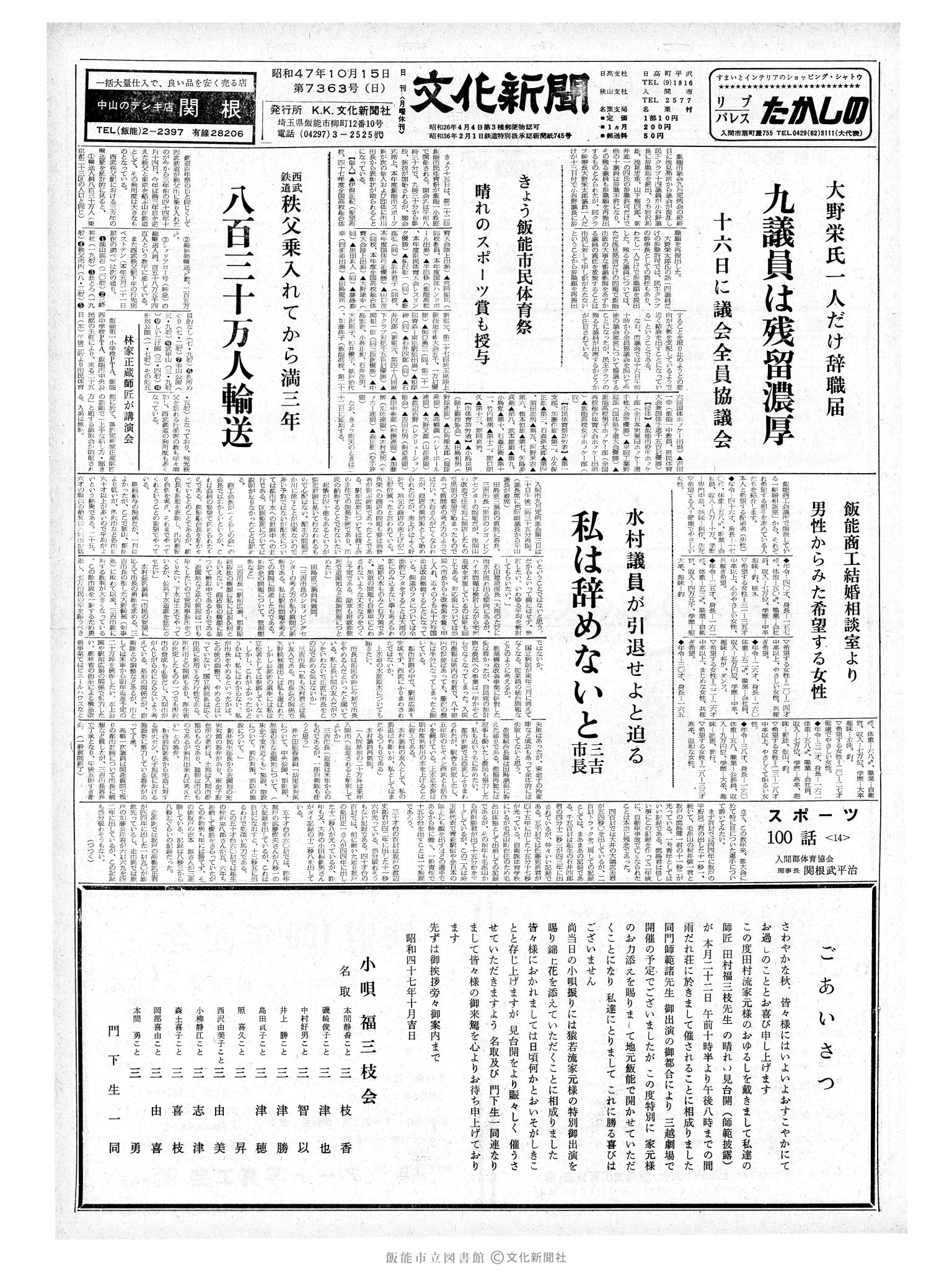 昭和47年10月15日1面 (第7363号) 