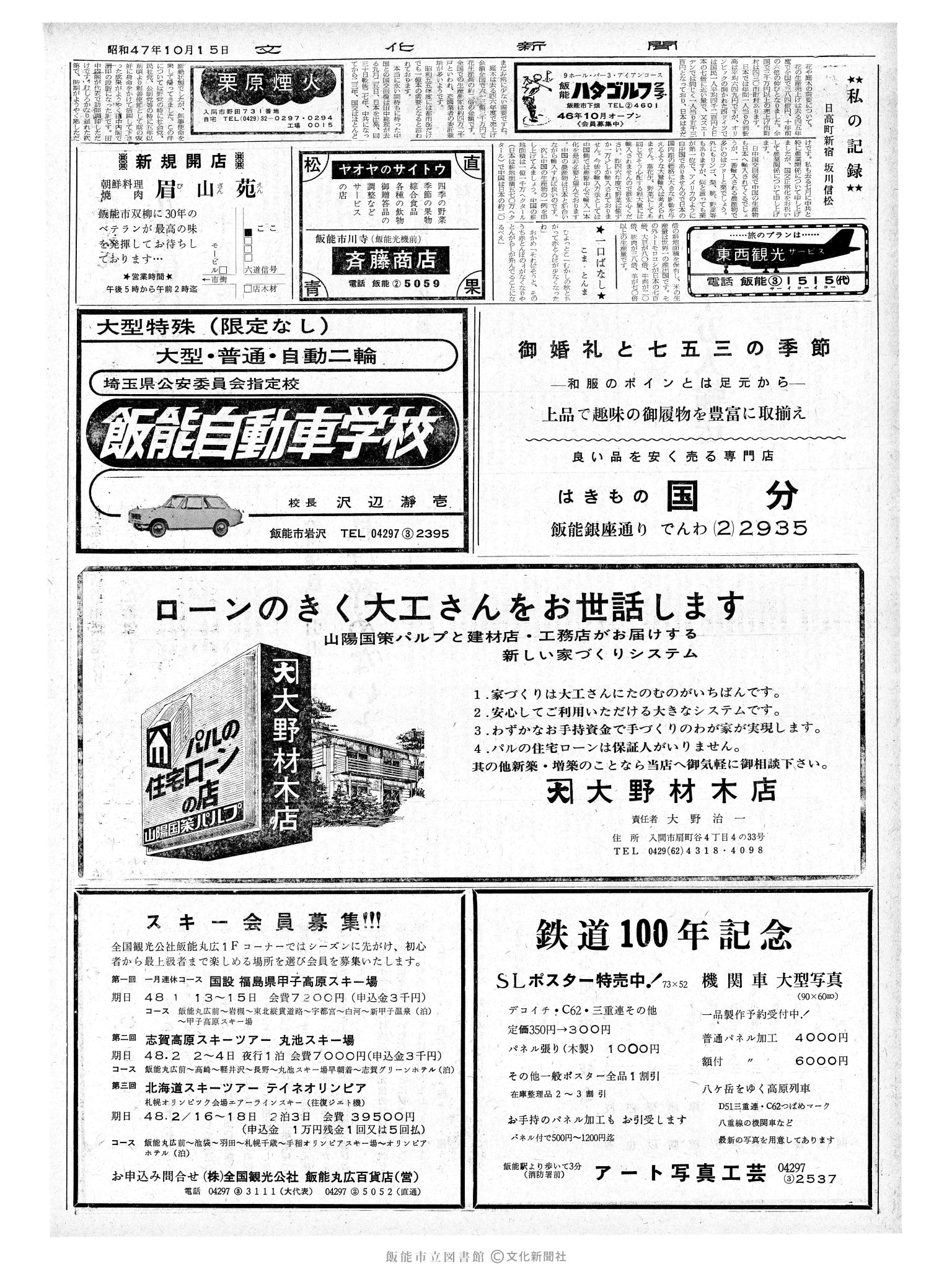 昭和47年10月15日2面 (第7363号) 