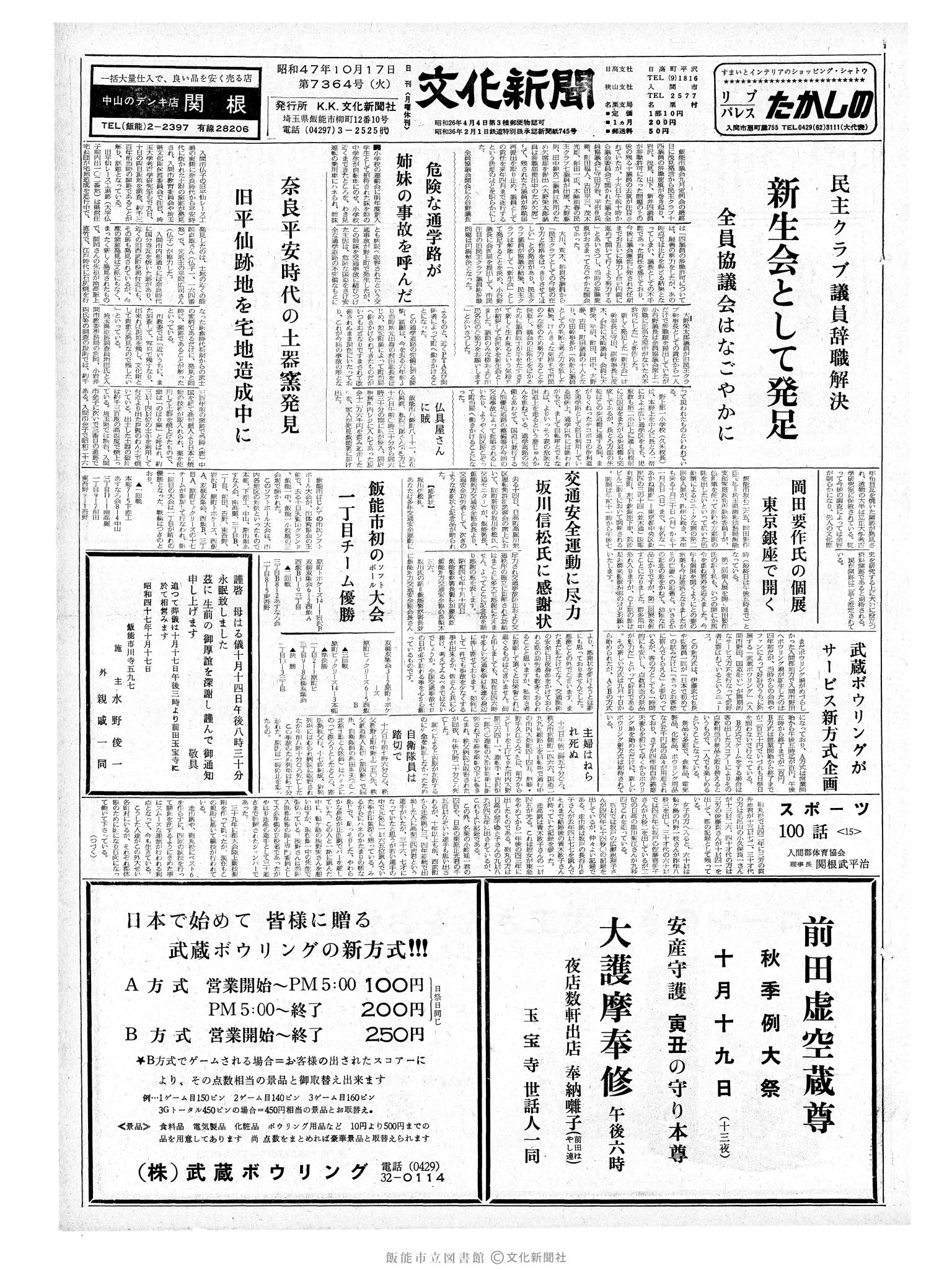 昭和47年10月17日1面 (第7364号) 