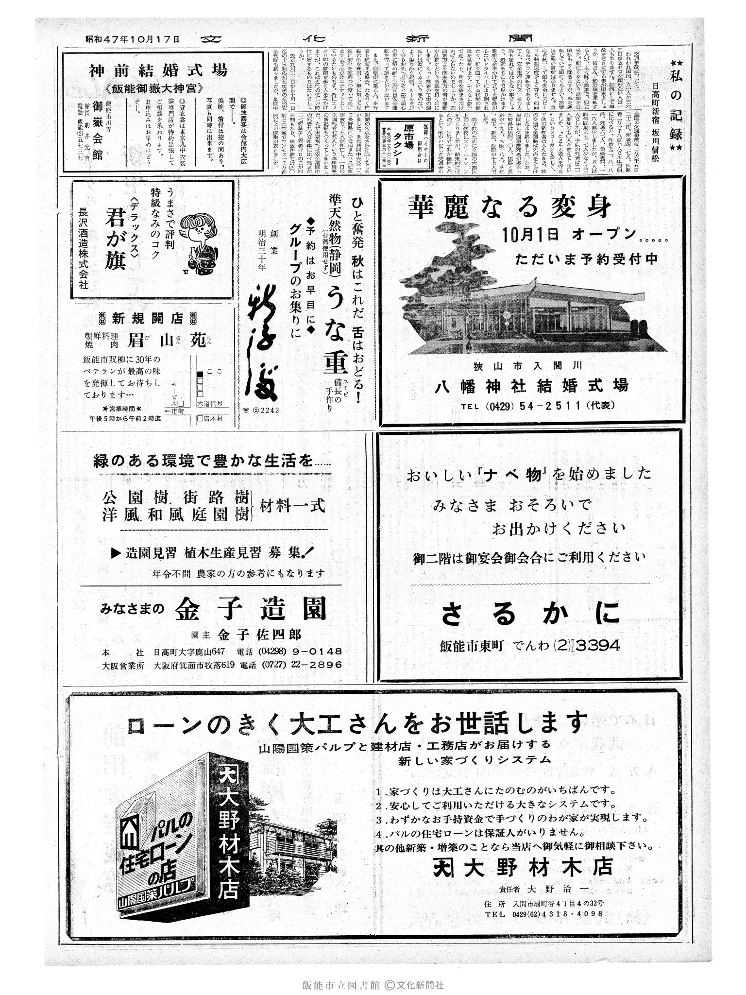 昭和47年10月17日2面 (第7364号) 