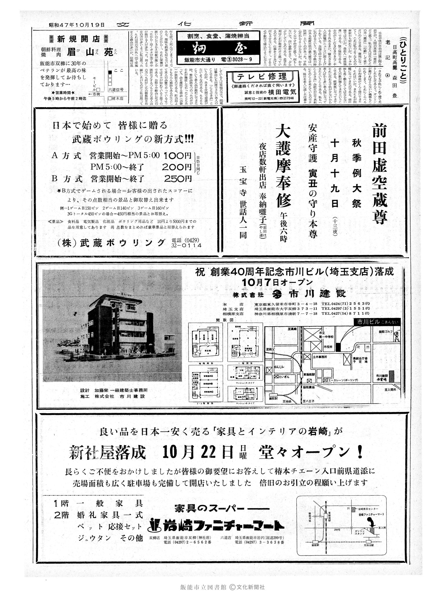 昭和47年10月19日2面 (第7366号) 