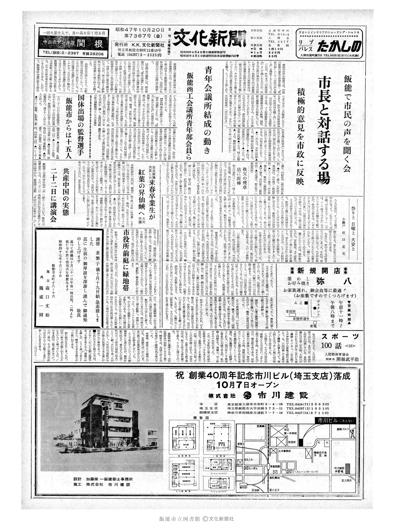 昭和47年10月20日1面 (第7367号) 