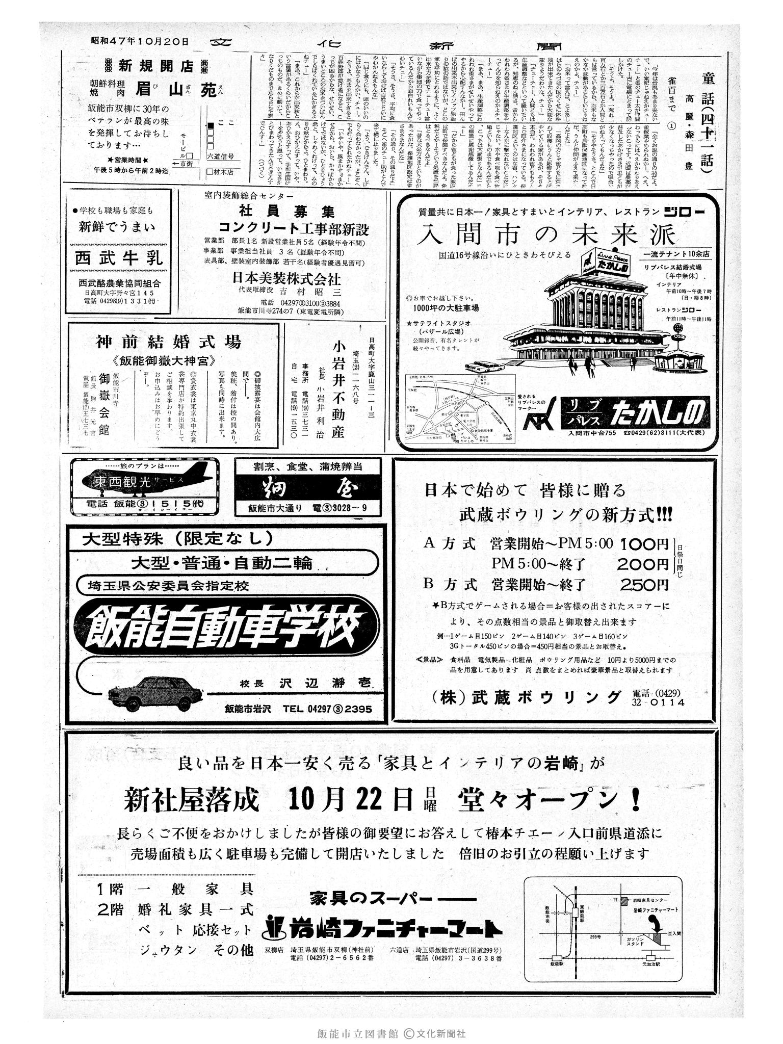 昭和47年10月20日2面 (第7367号) 